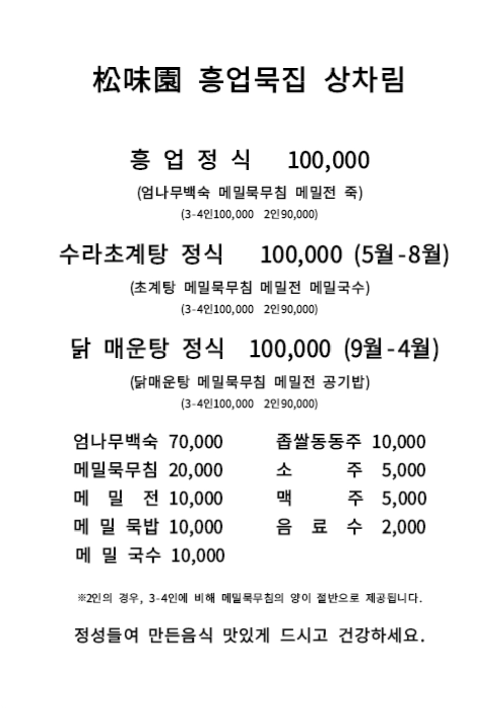 흥업묵집