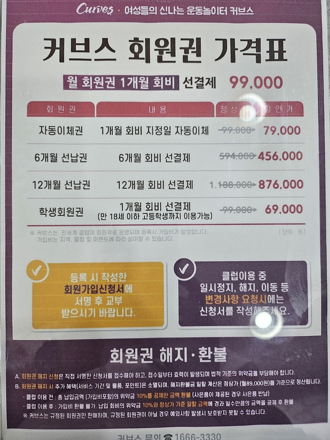 커브스 퇴계원클럽