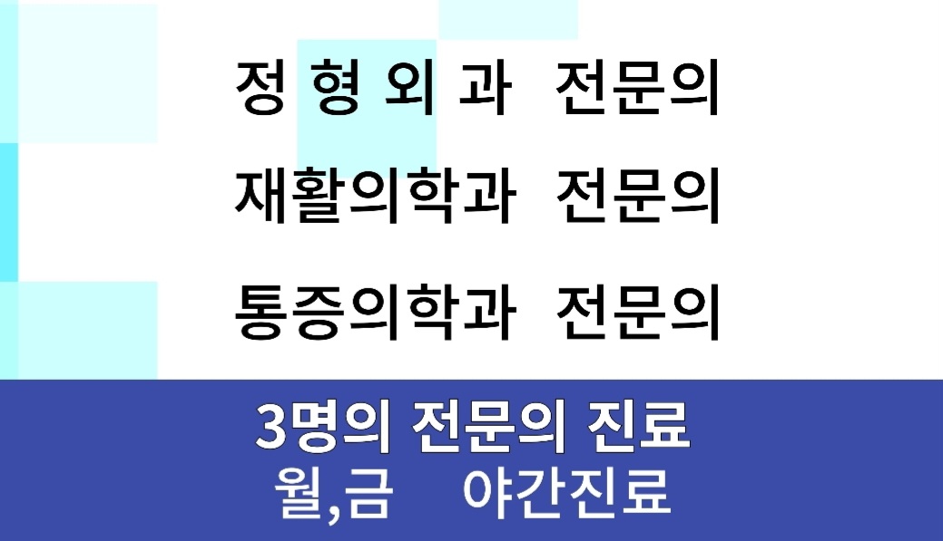 쌍문정형외과재활의학과의원