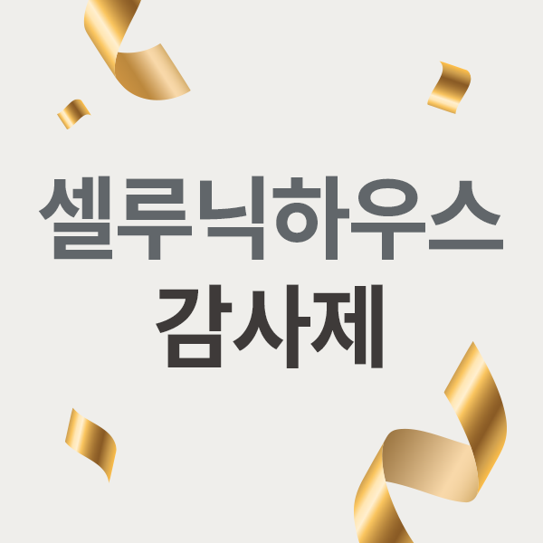 세라젬 셀루닉하우스 강릉직영점