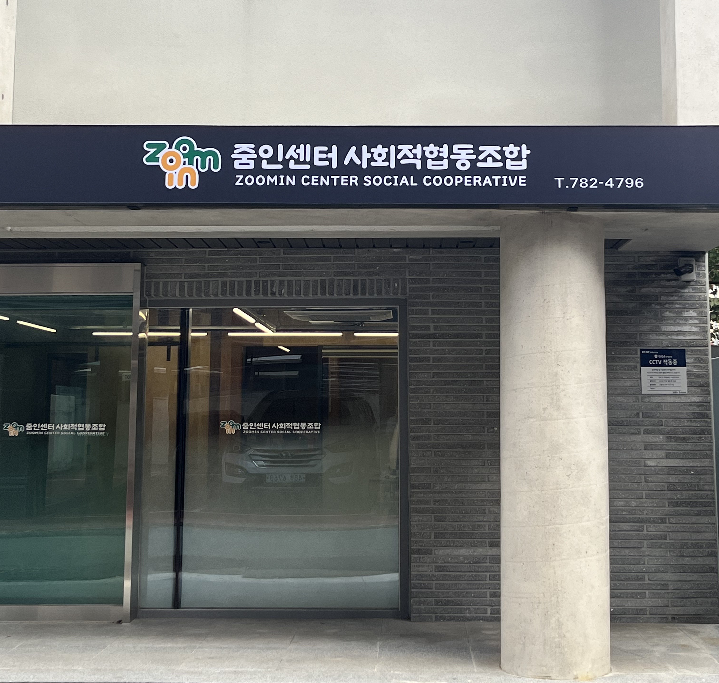 줌인센터사회적협동조합