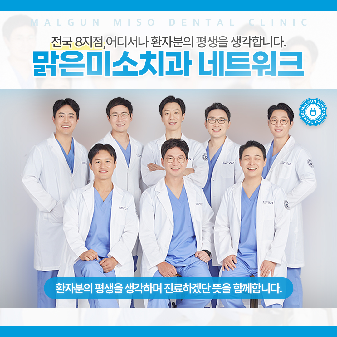 맑은미소치과의원 양평 대표 이미지