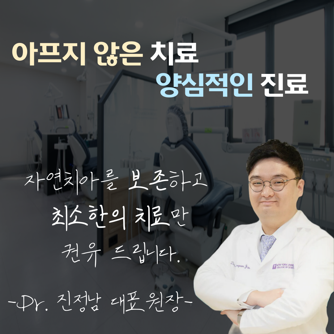 닥터진치과의원 대표 이미지