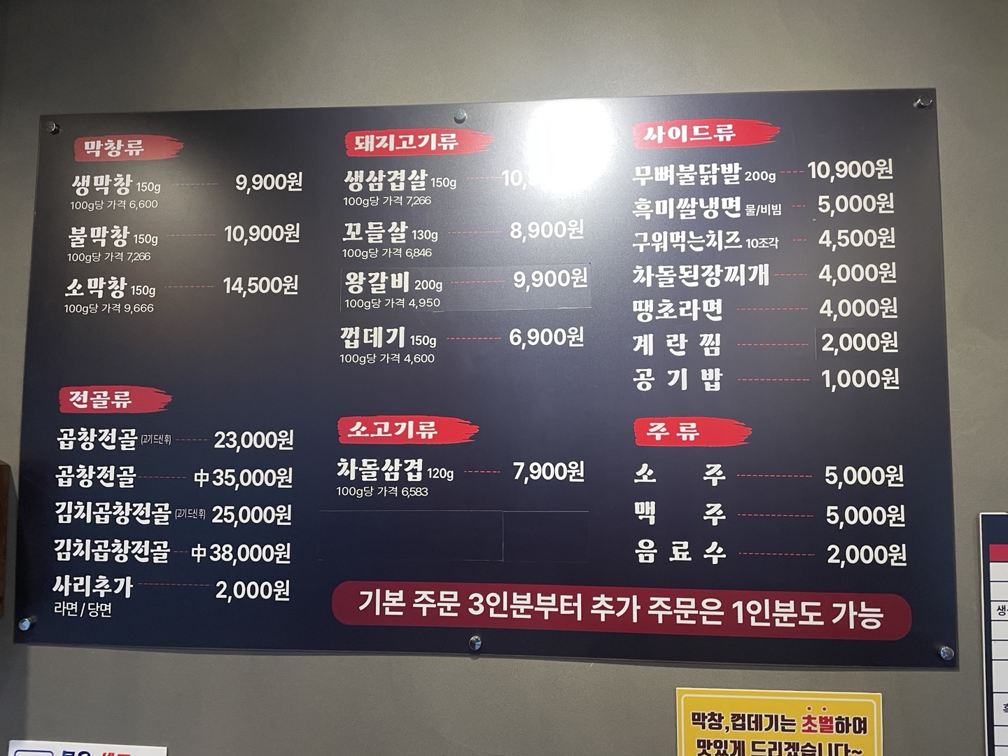불막열삼 뫼산점