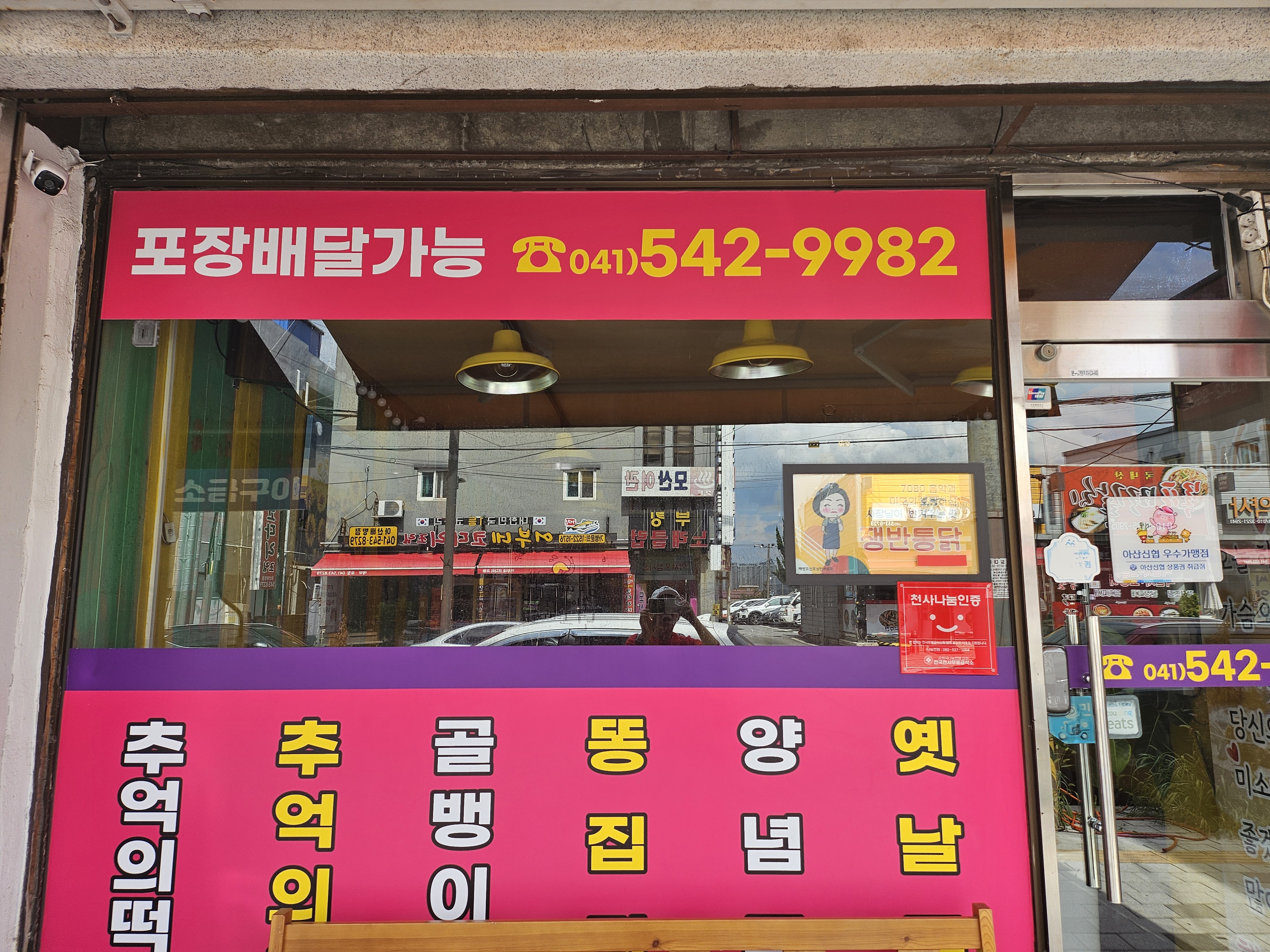 쟁반통닭 배방점