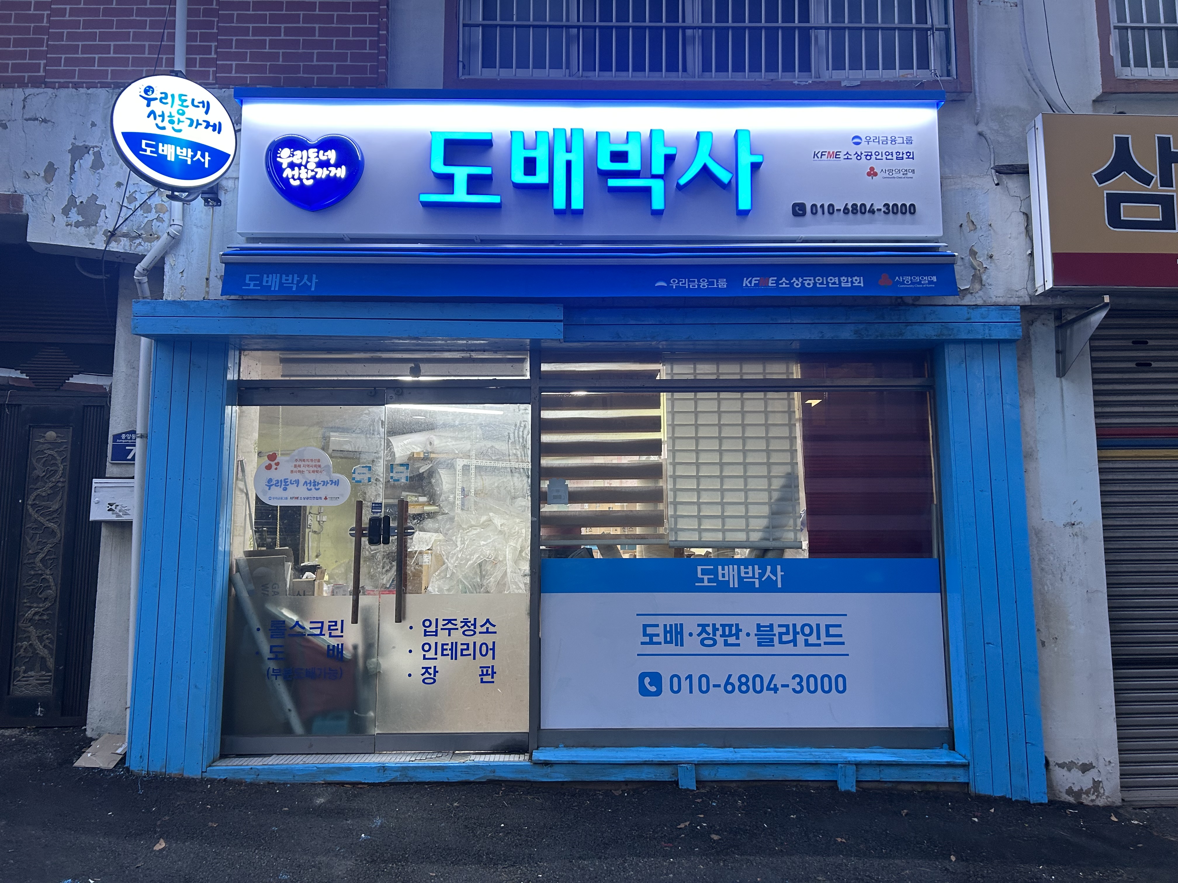 도배박사