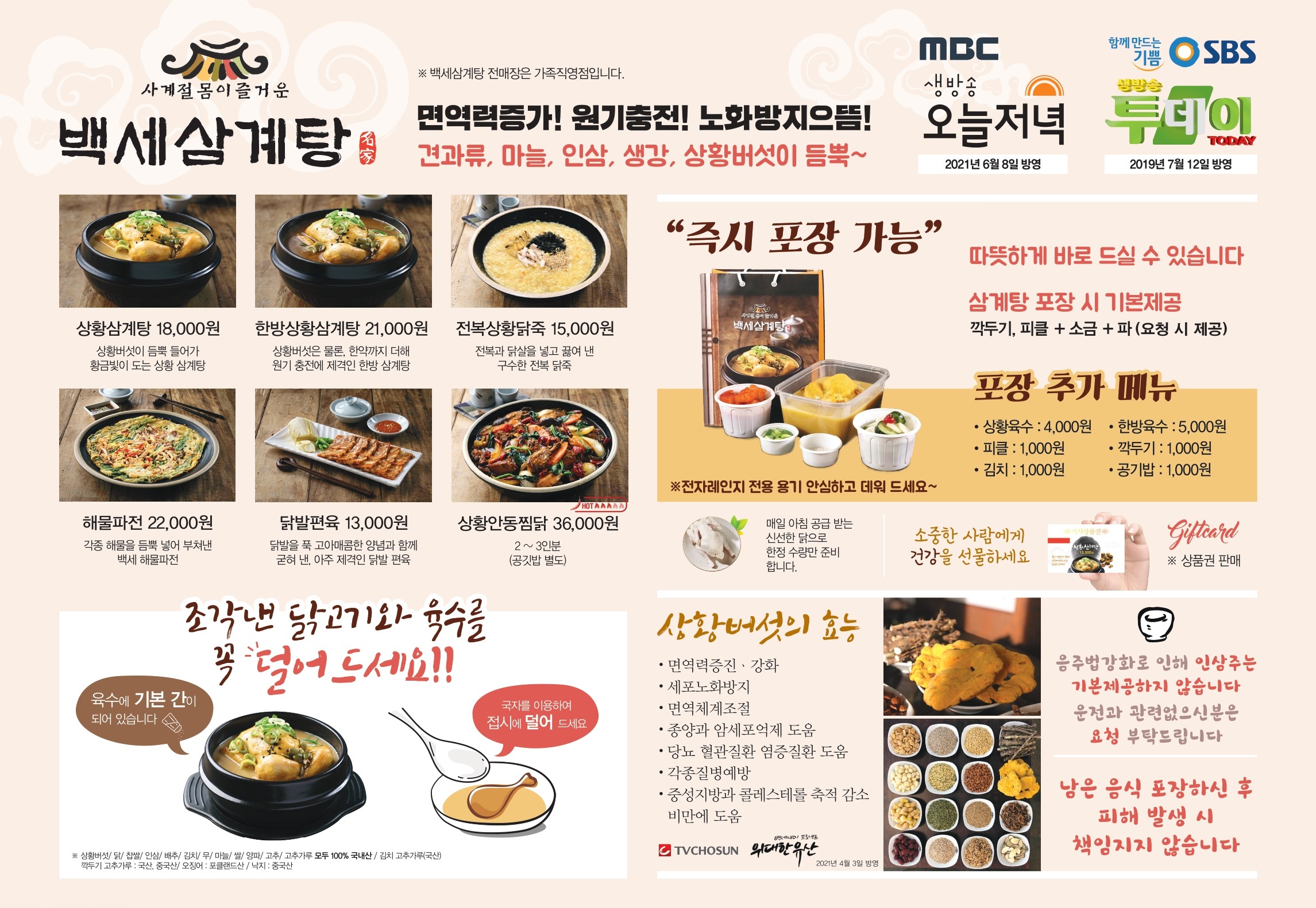 백세삼계탕 인천점