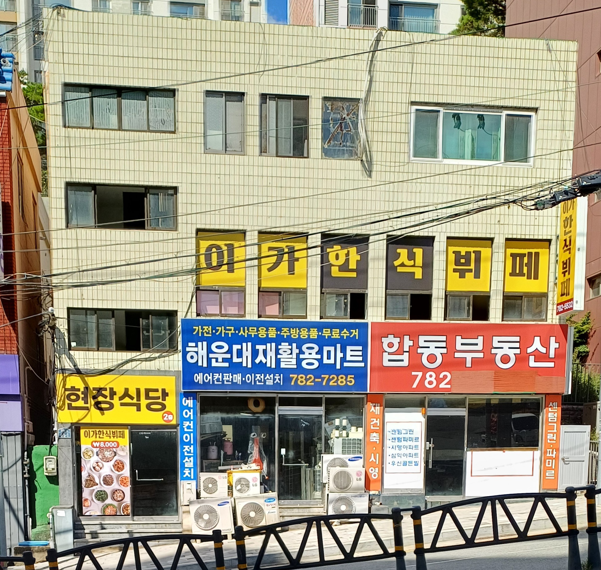 이가한식뷔페
