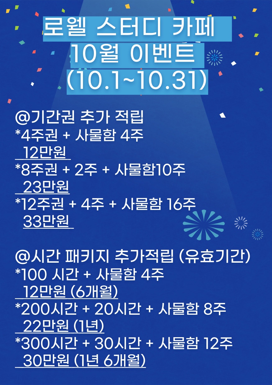 로웰클래스 스터디카페 검단완정점