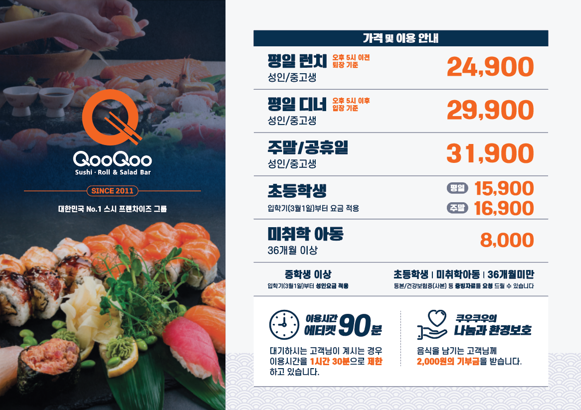 쿠우쿠우 주안역점