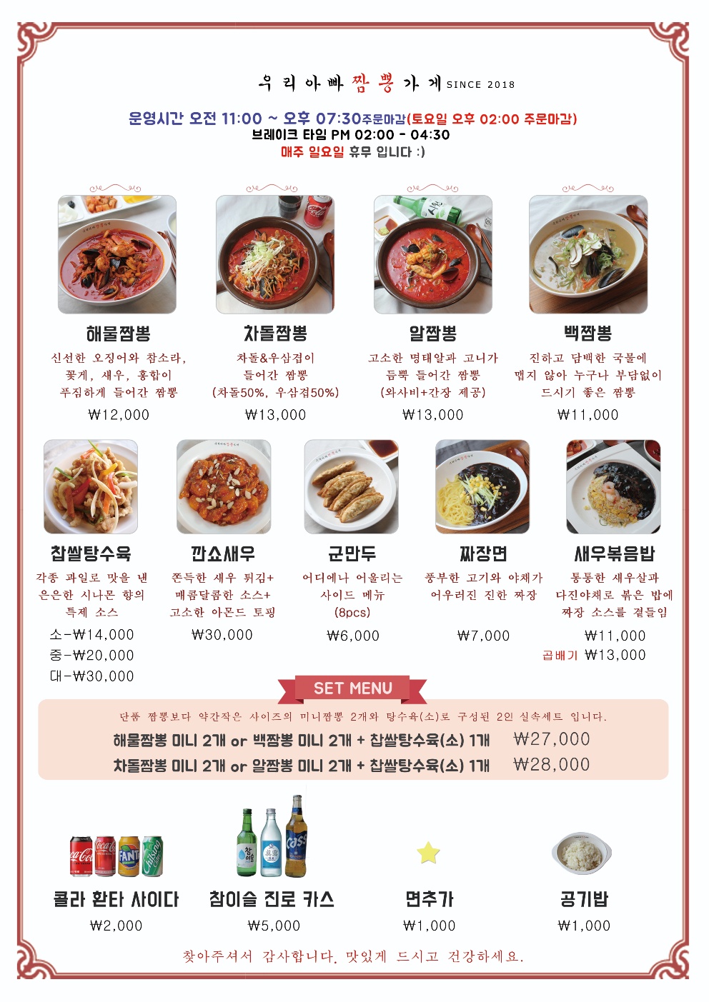우리아빠짬뽕가게