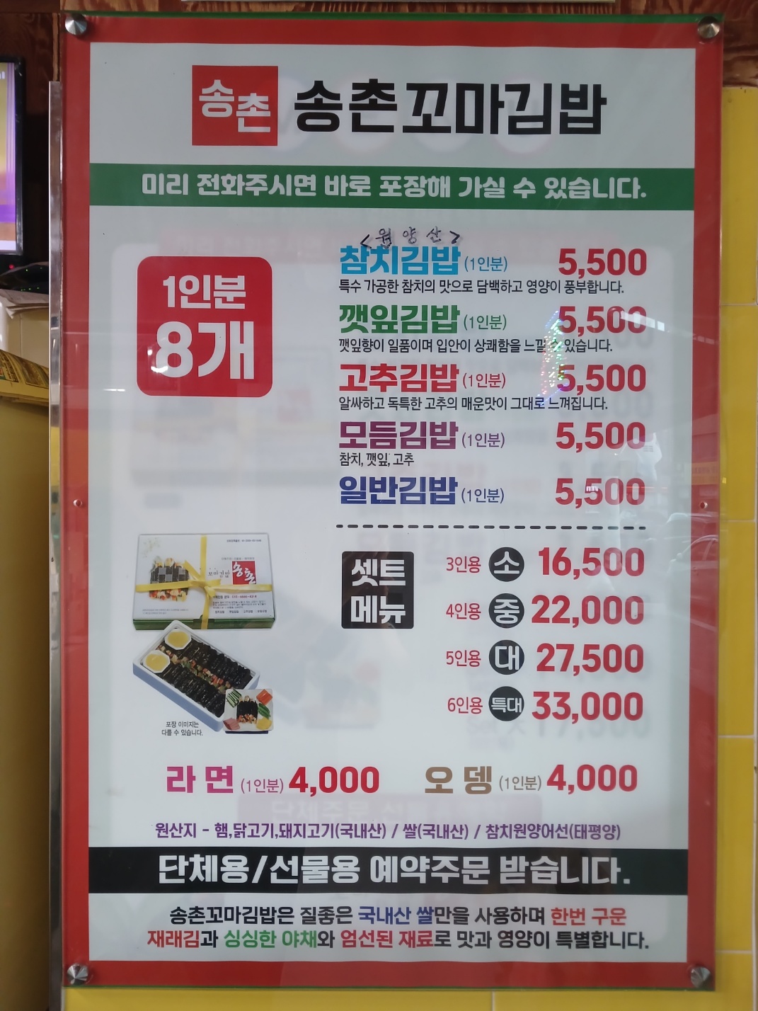 송촌꼬마김밥 구례점