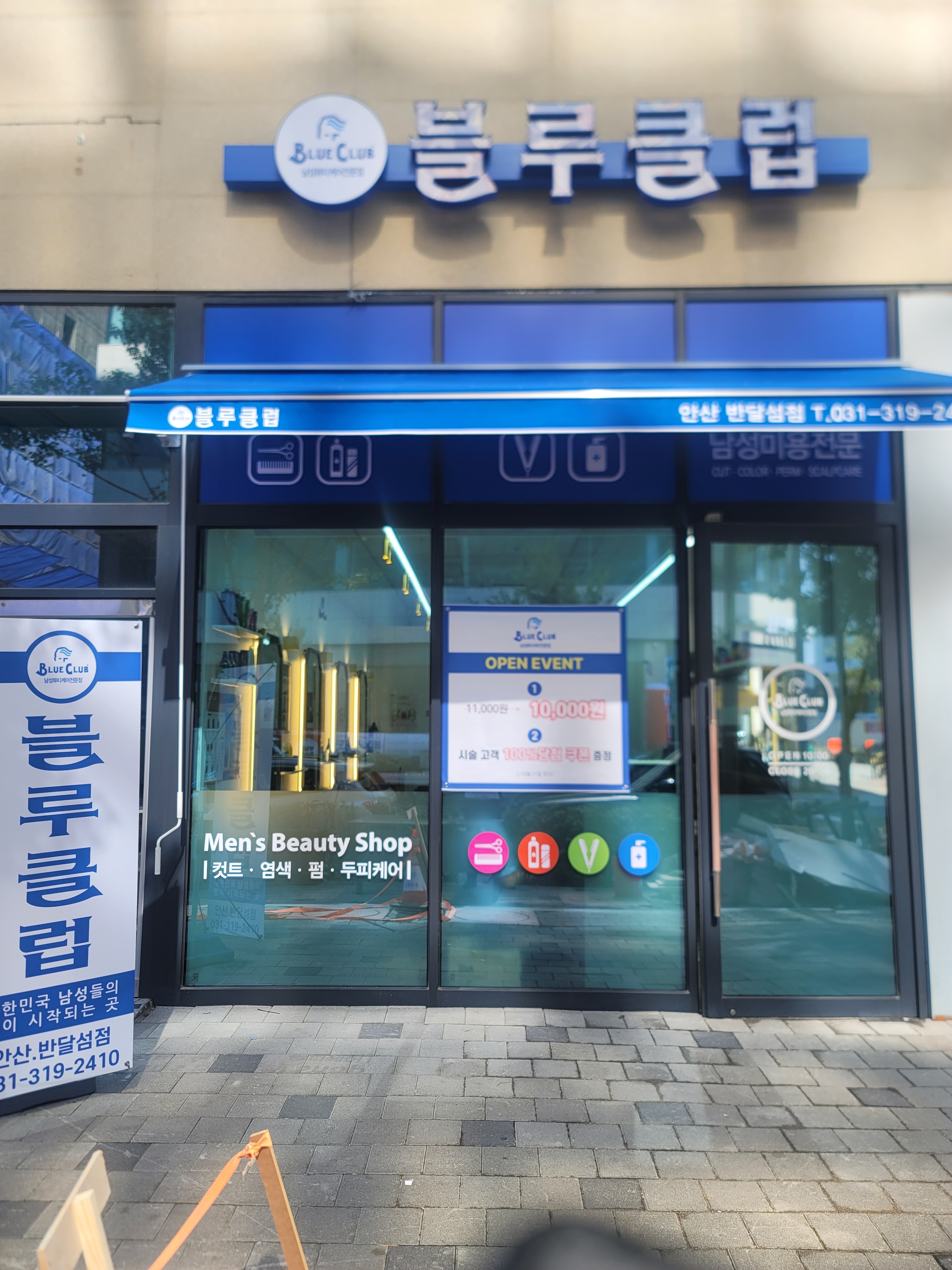 블루클럽 안산반달섬점