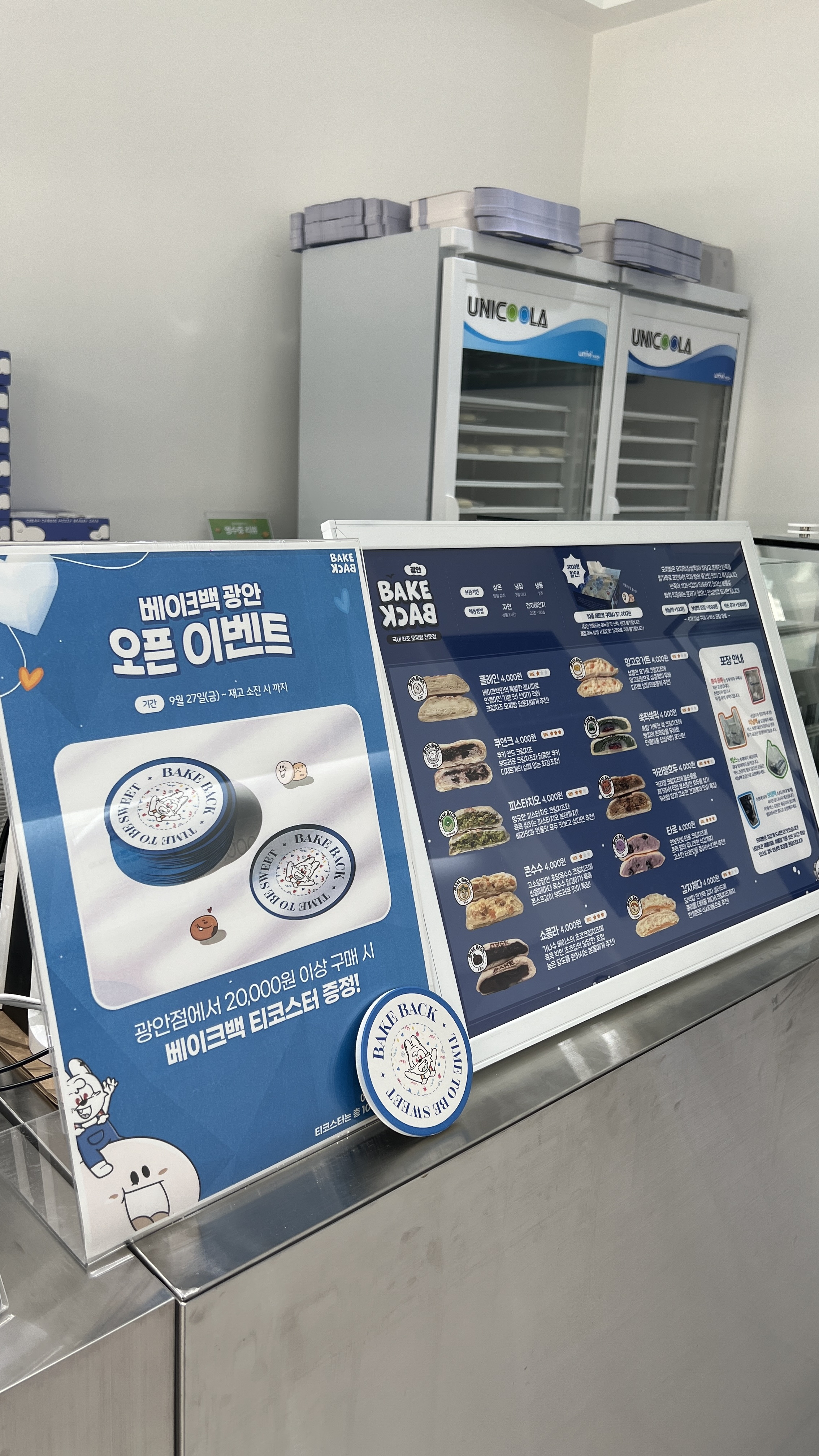 베이크백 광안