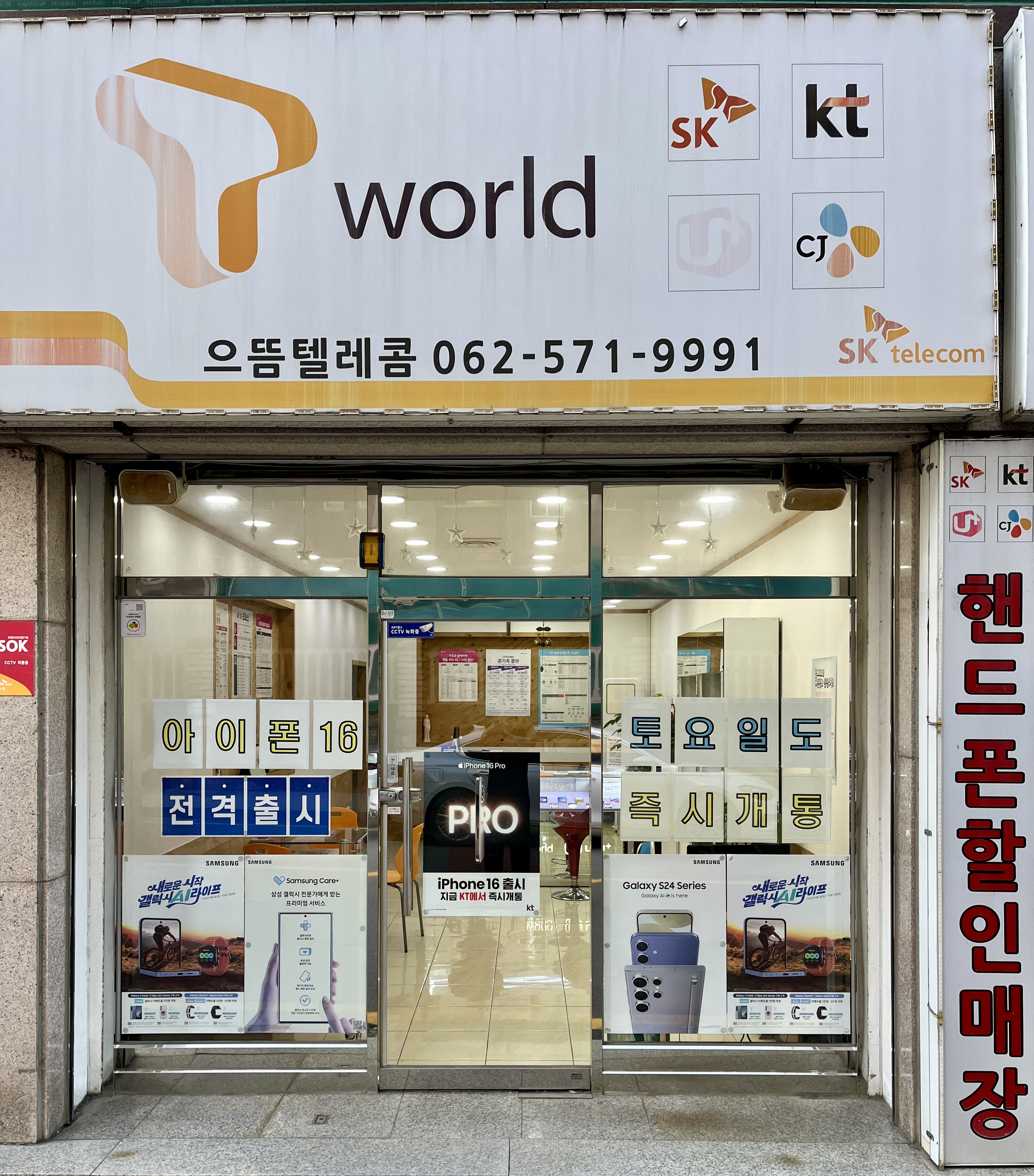 으뜸텔레콤