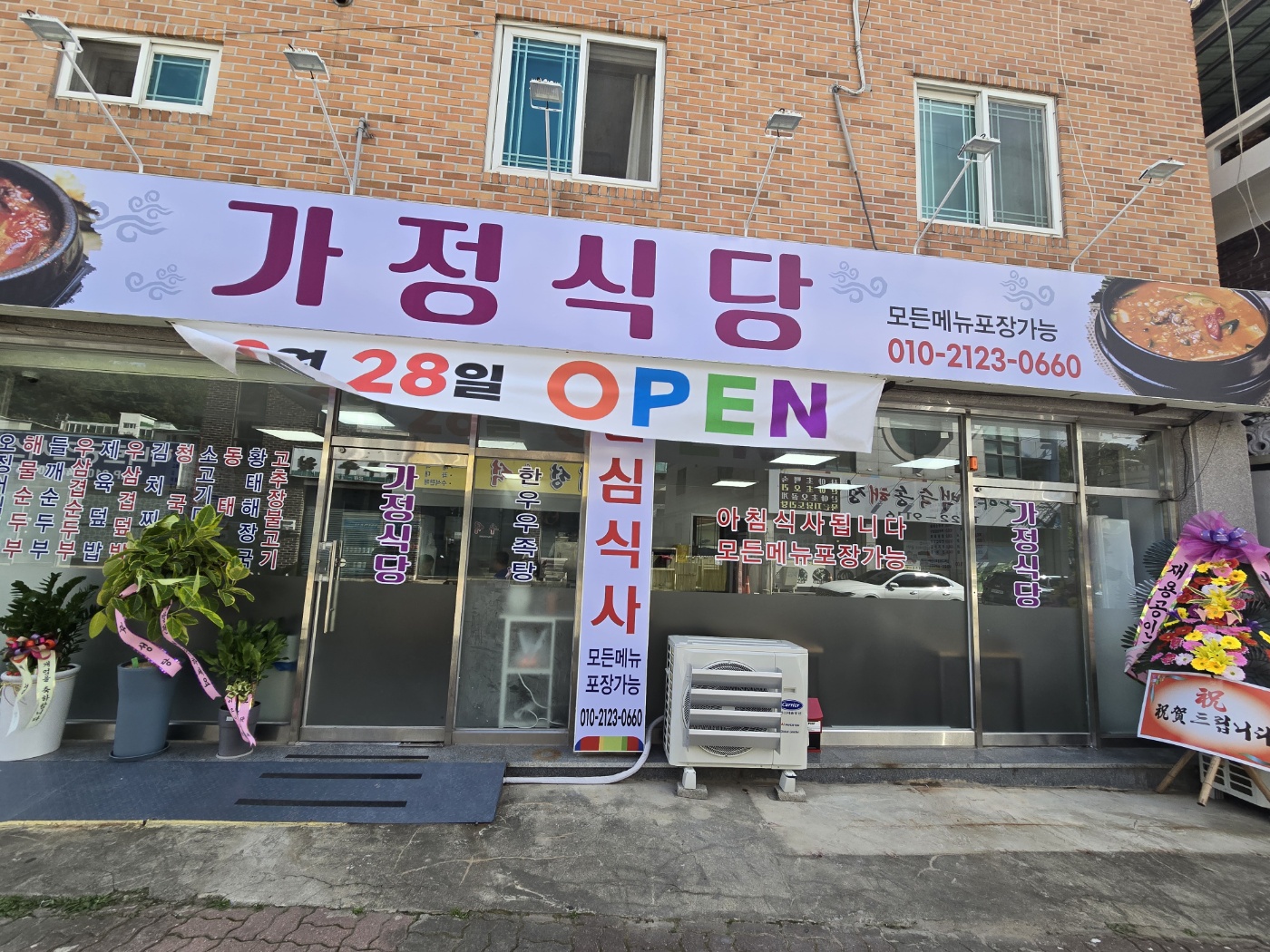 가정식당