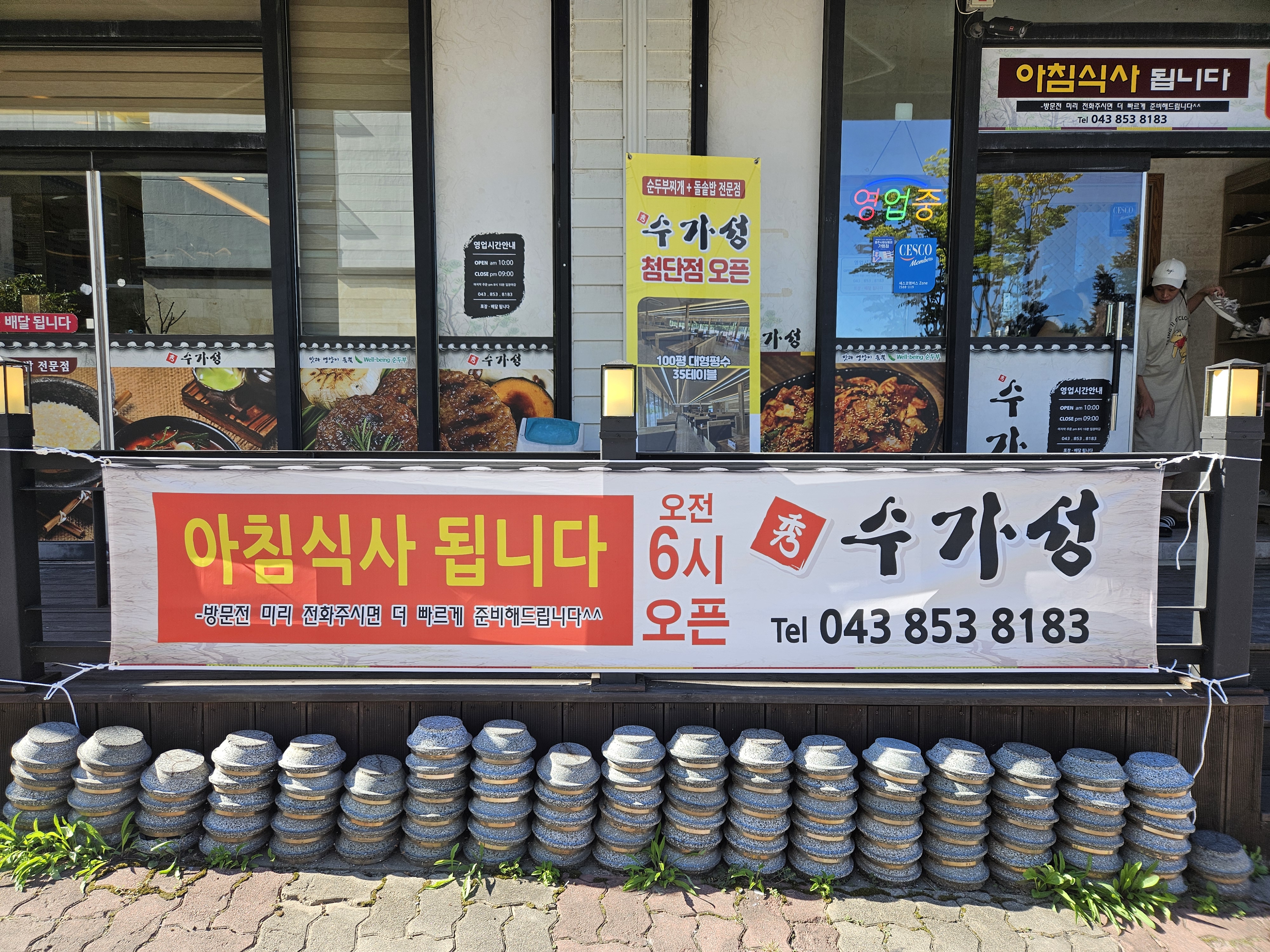수가성 서충주점