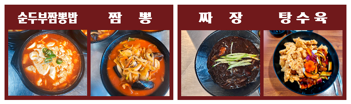 그집짬뽕