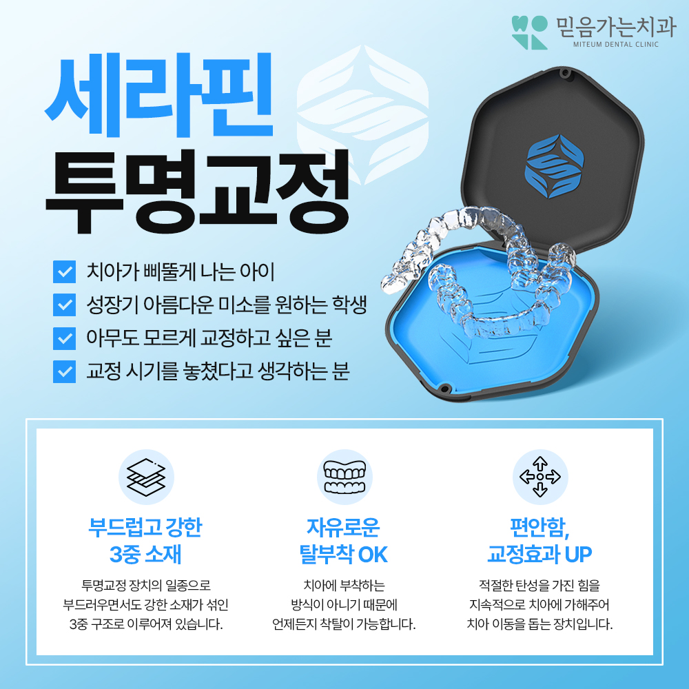 믿음가는치과의원 대표 이미지