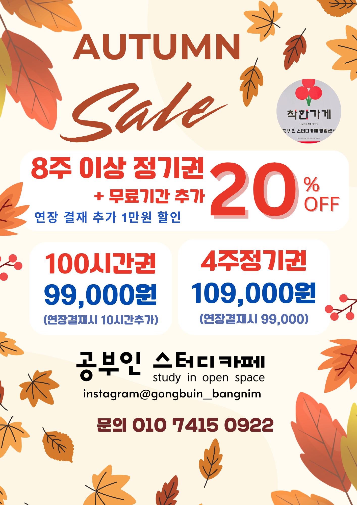 공부인스터디카페 방림센터