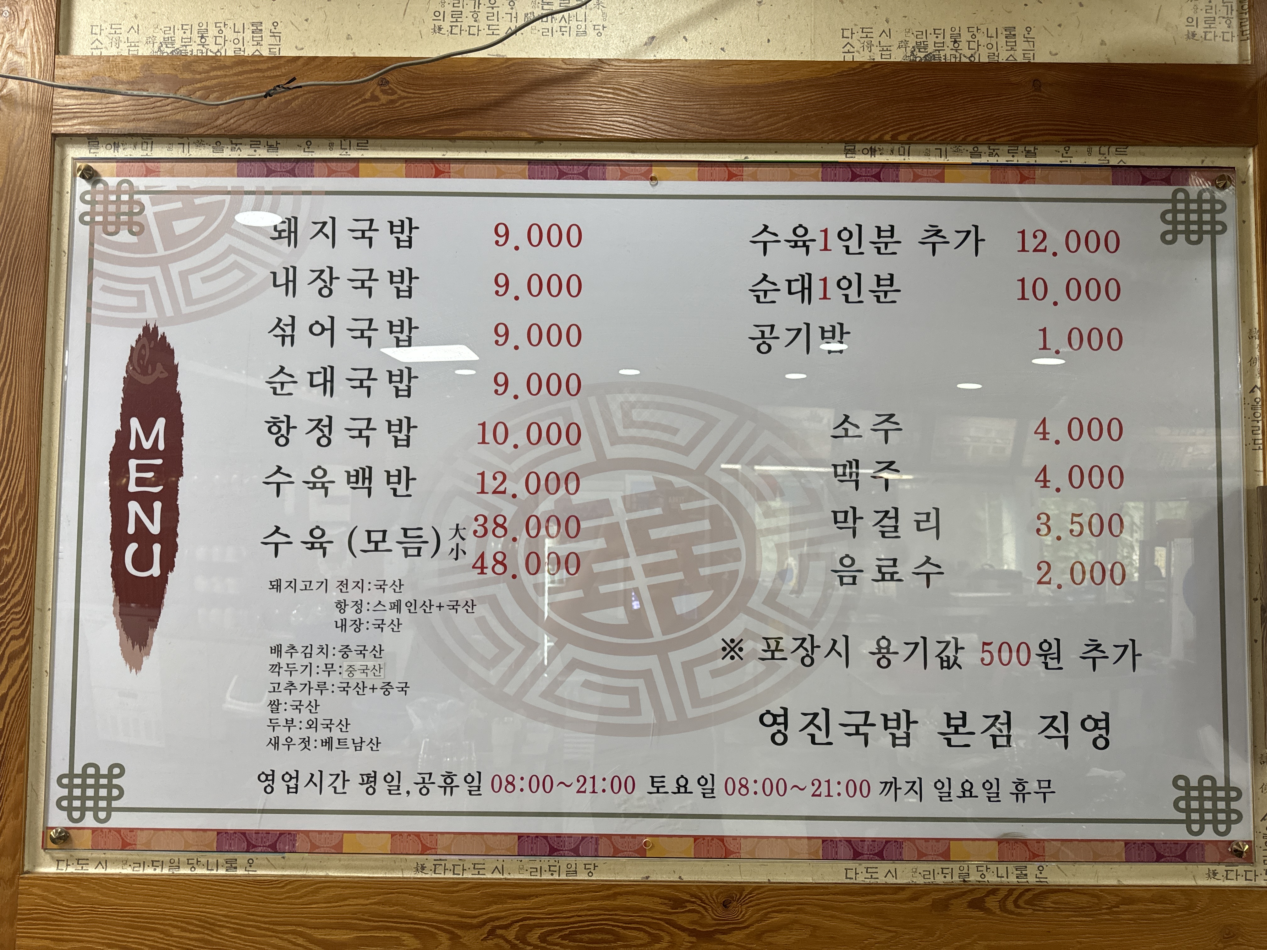 영진돼지국밥 지사점