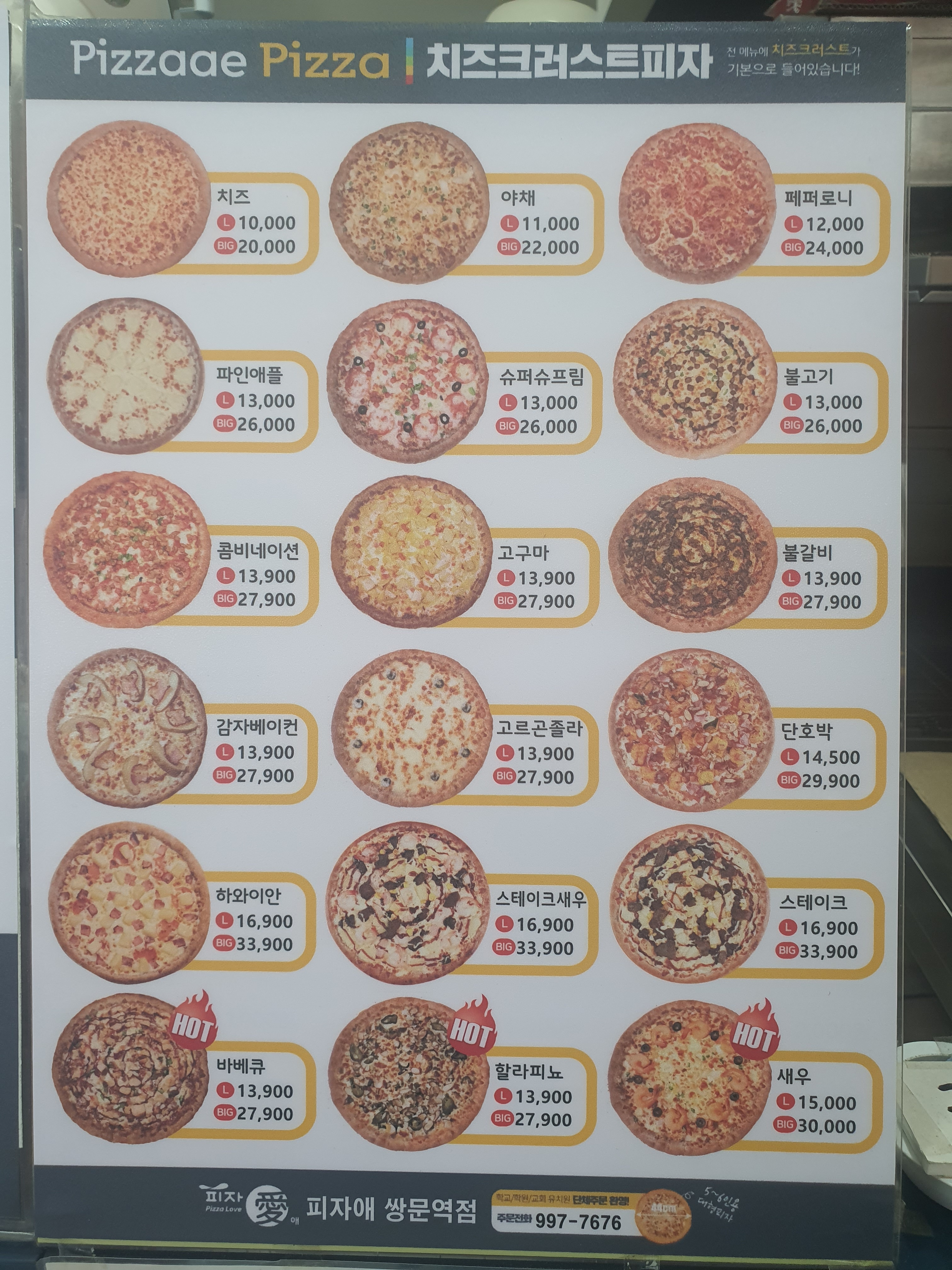 피자애 쌍문역점