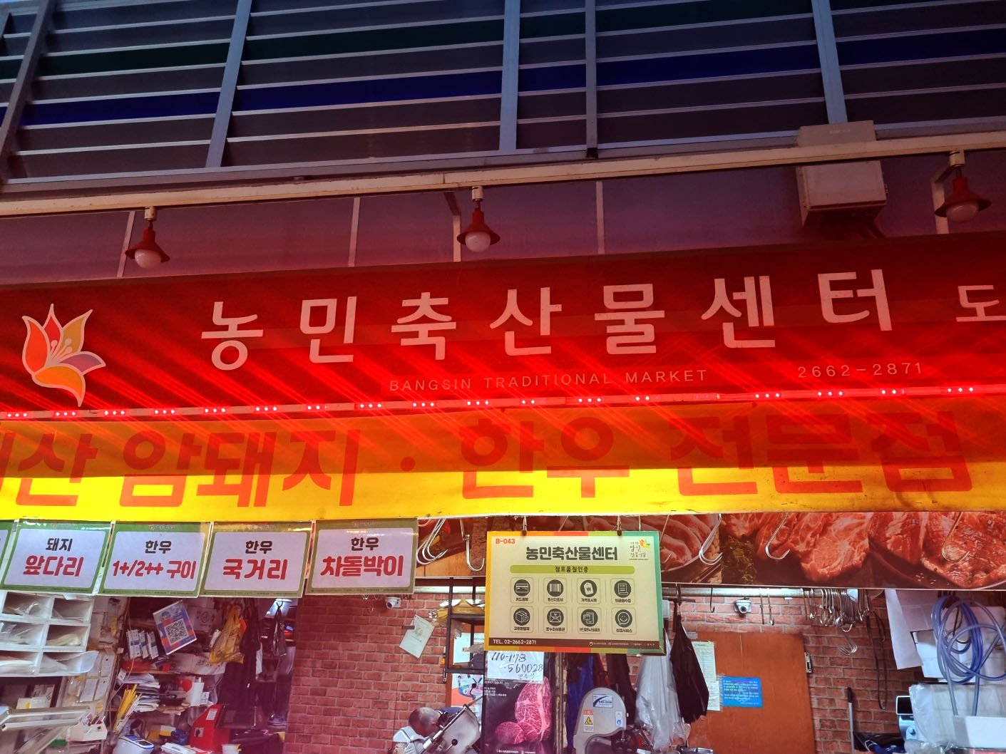 농민축산물센타