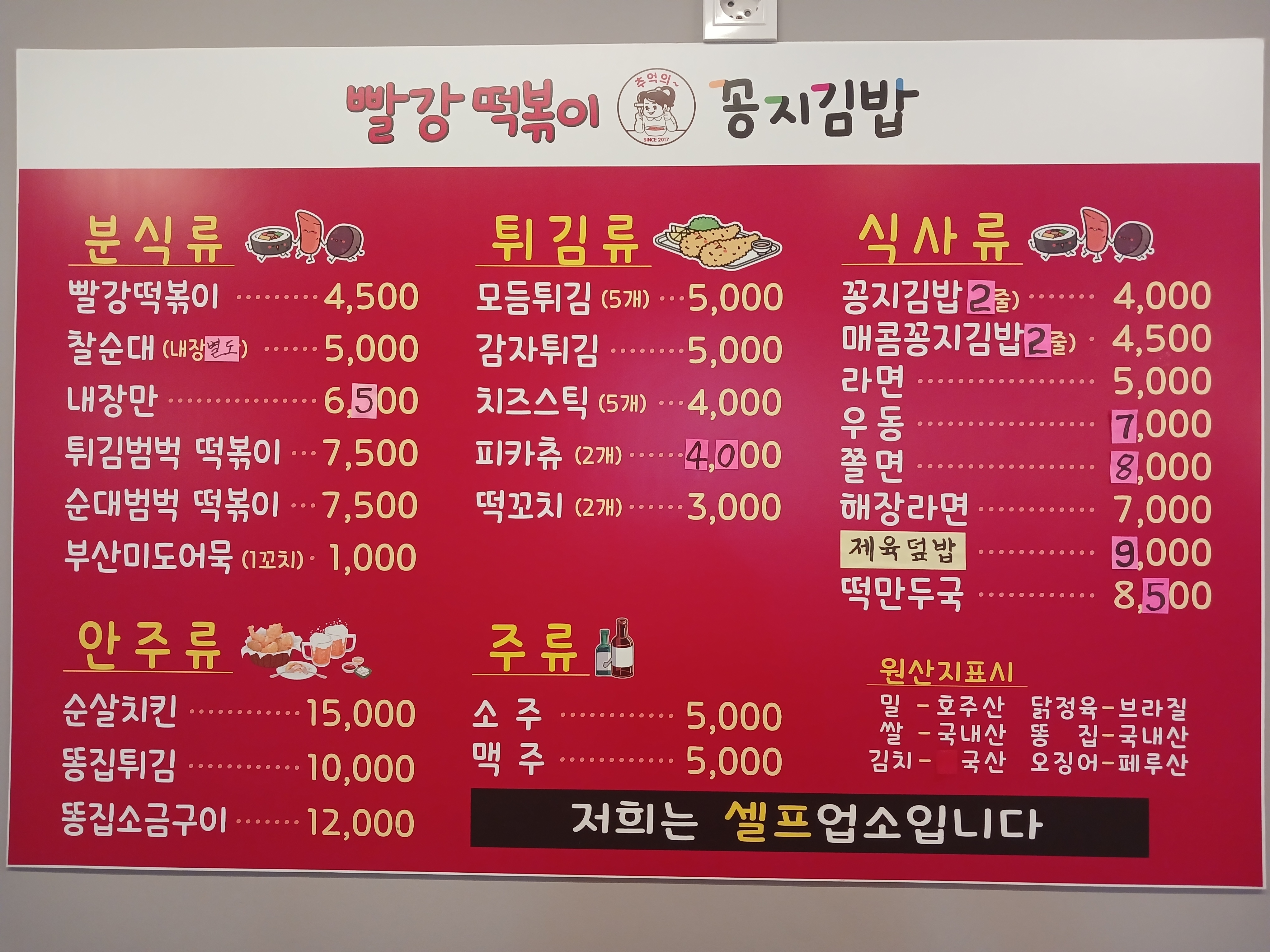 빨강떡볶이