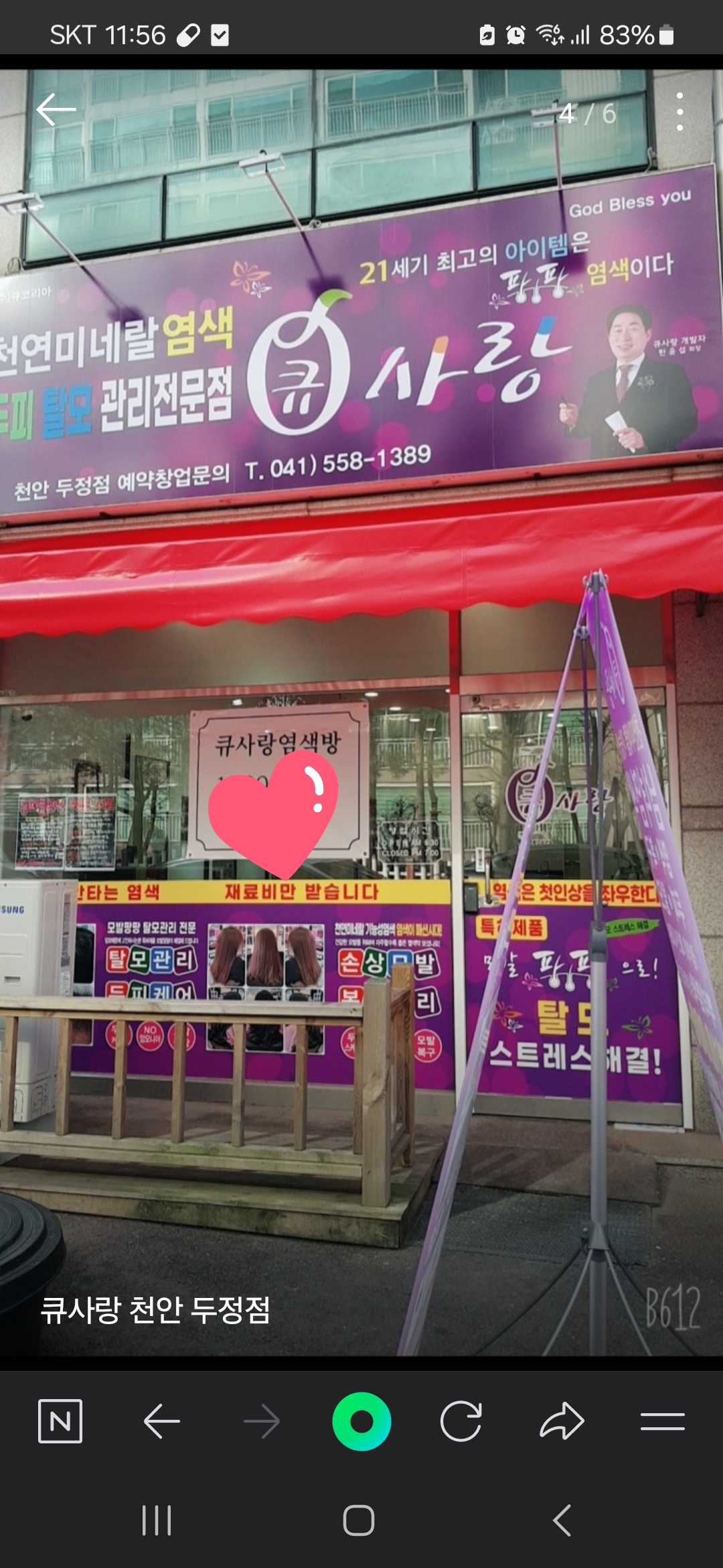 큐사랑 천안 두정점 내부 또는 관련 모습