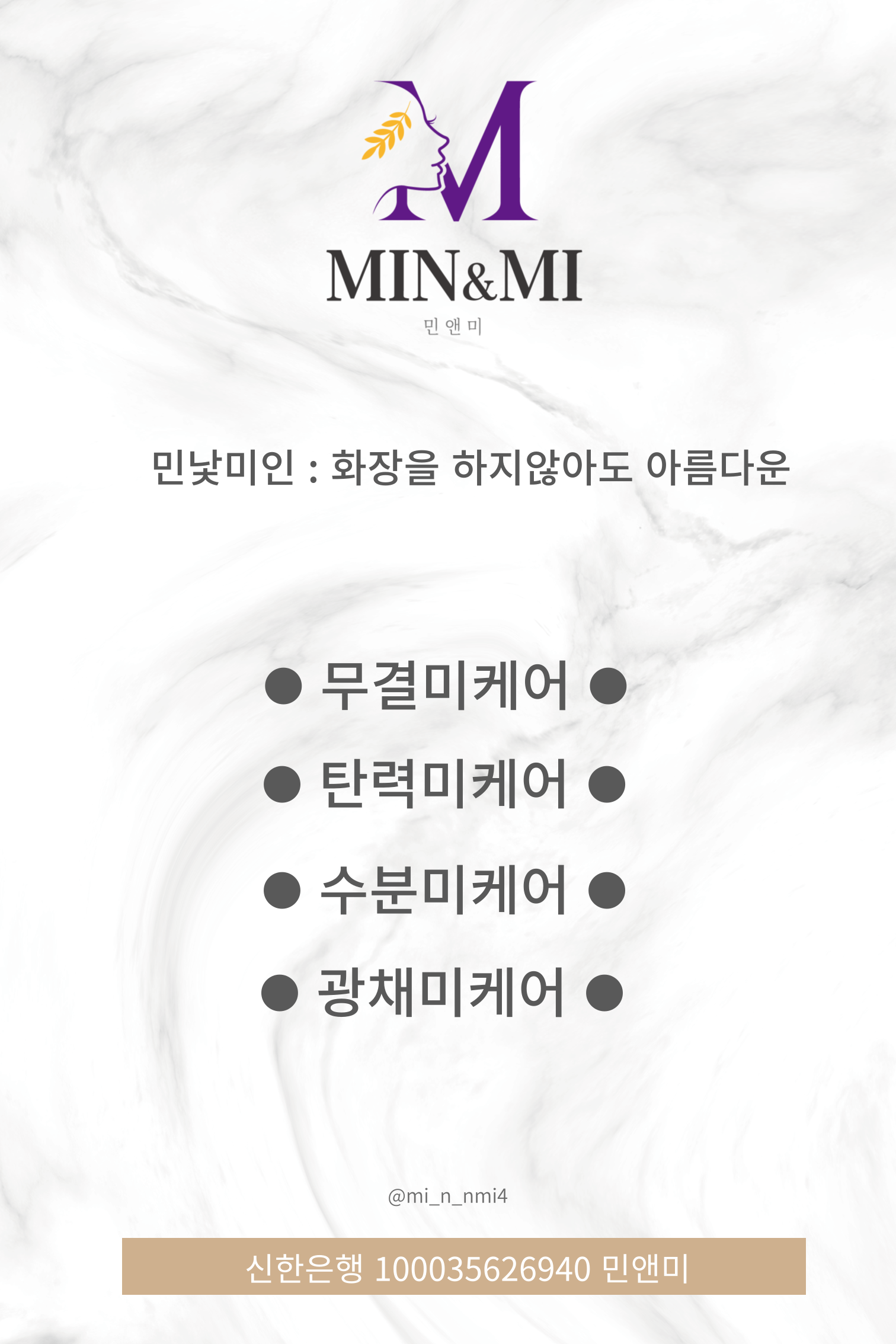 민앤미 포항본점