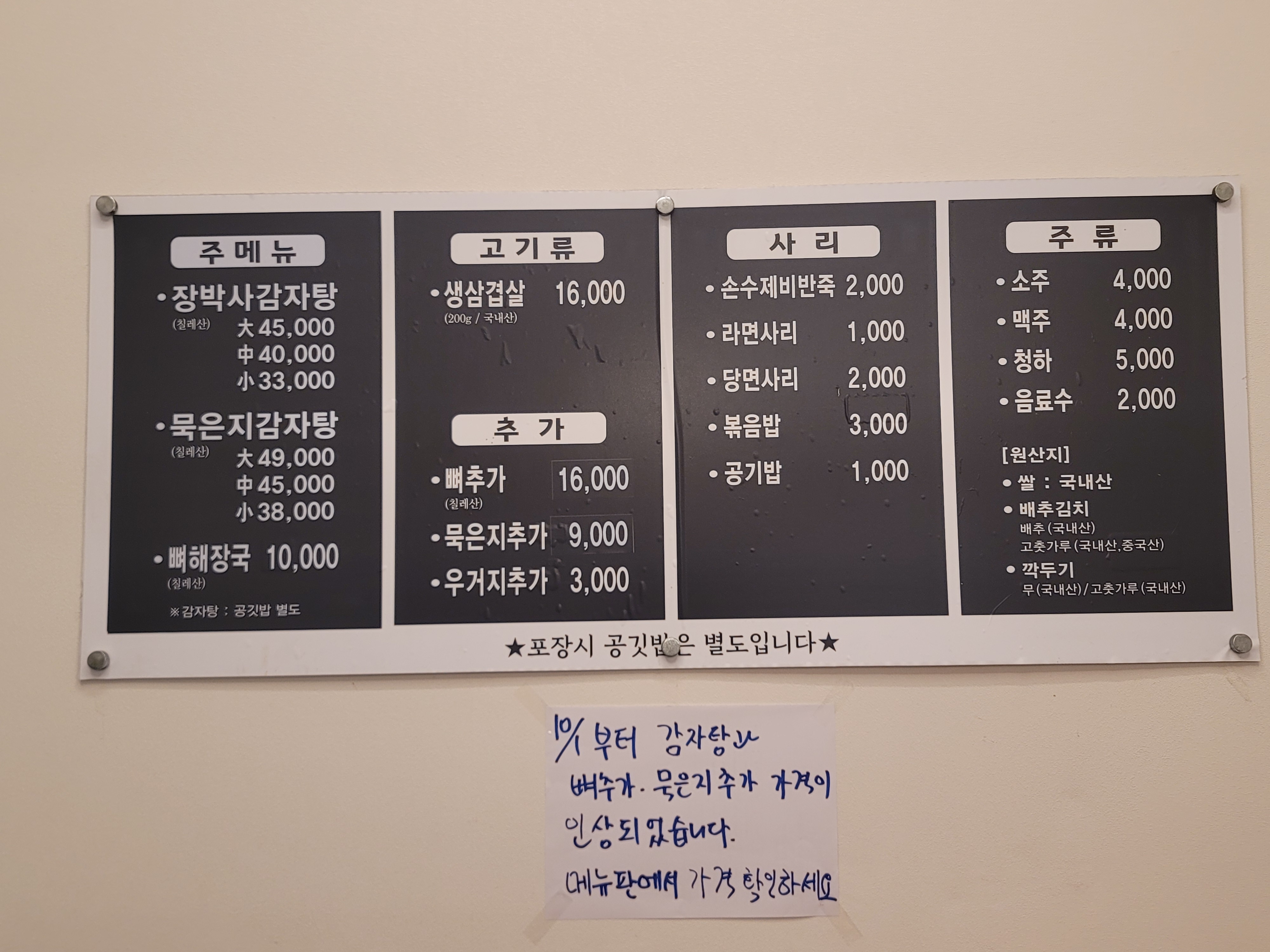 장박사감자탕