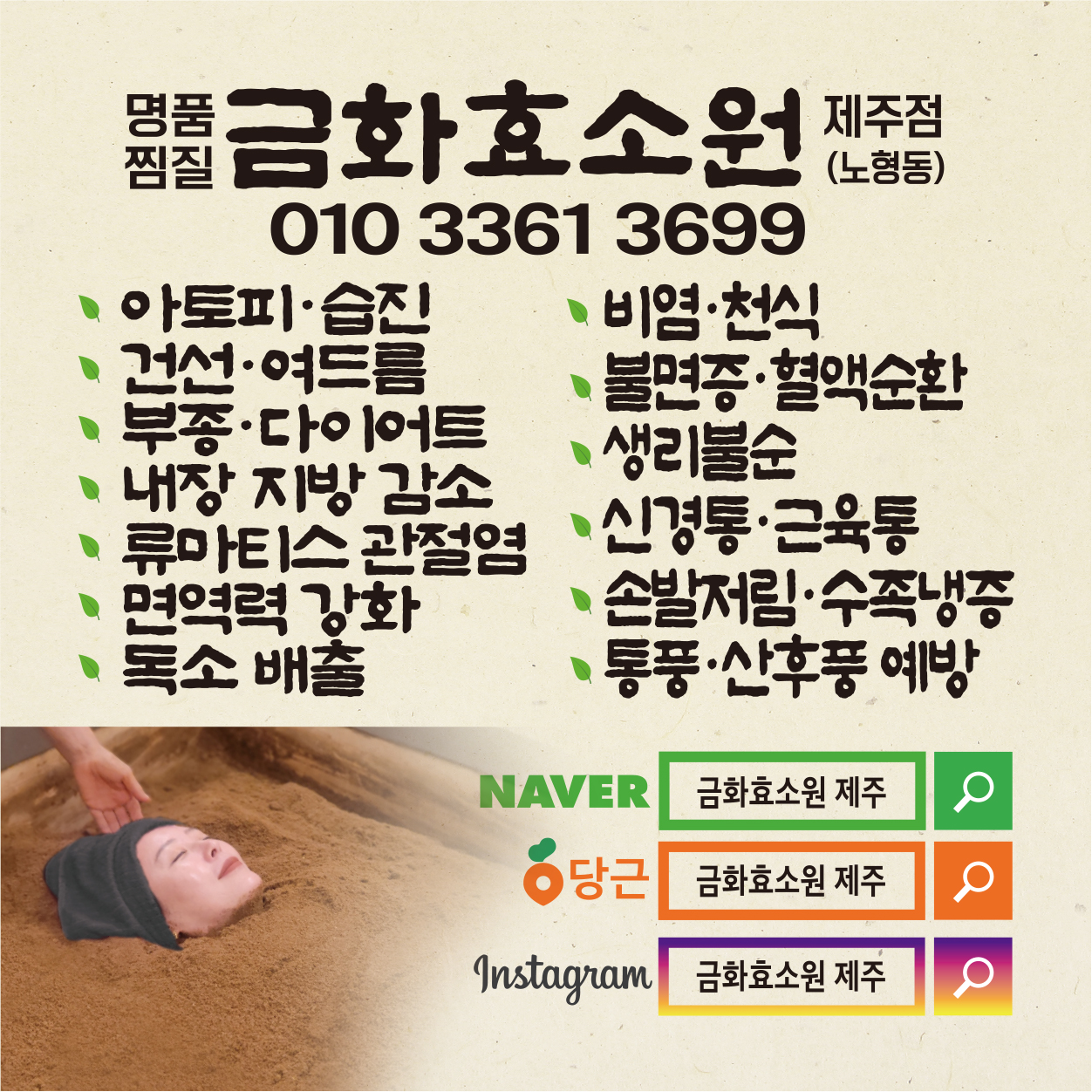 금화효소원 제주점
