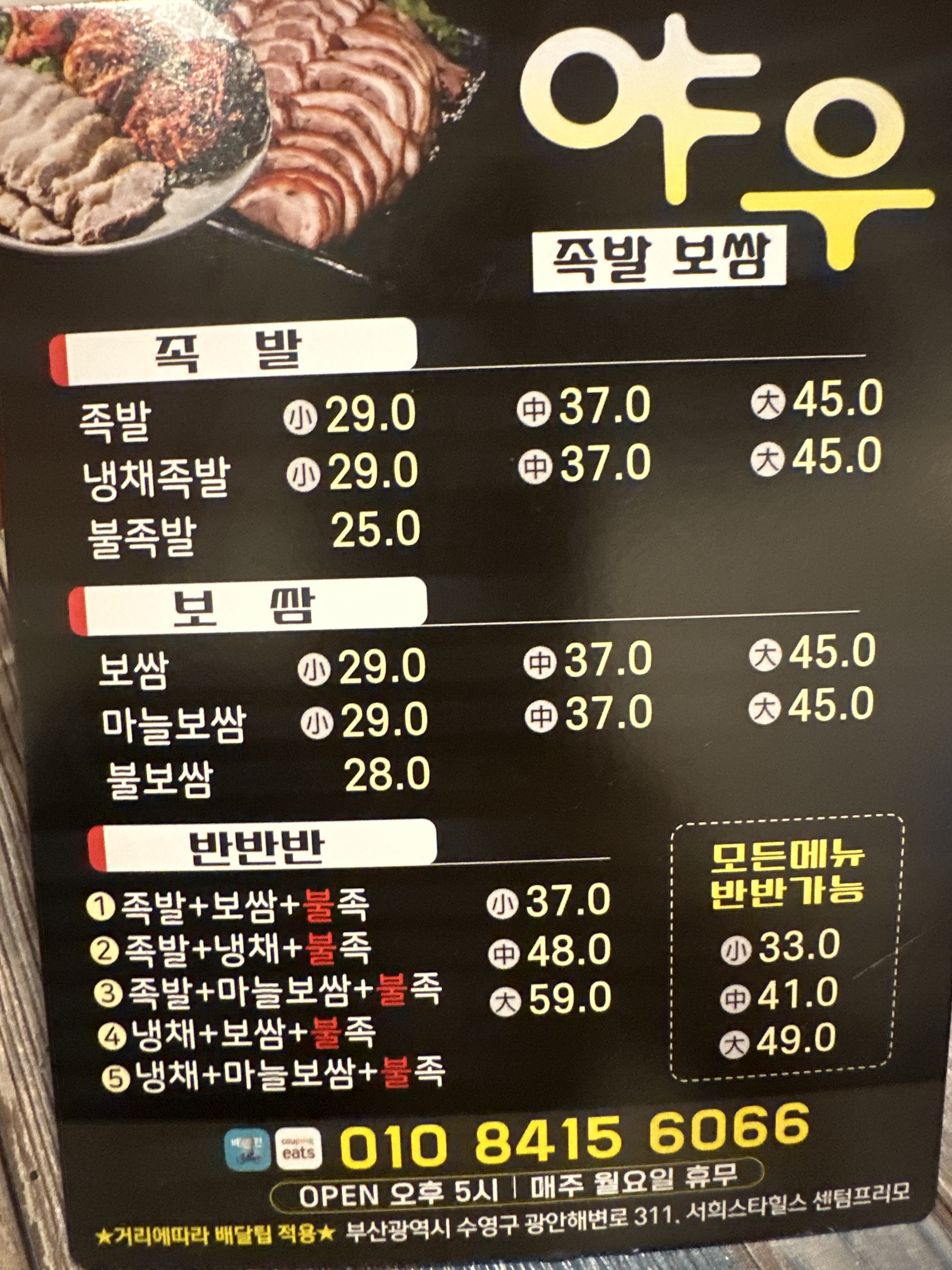 야우족발