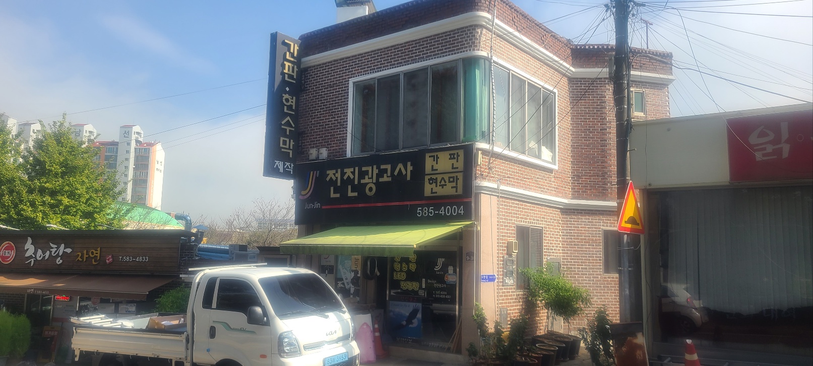 전진종합광고사