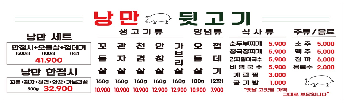 낭만뒷고기 목동점