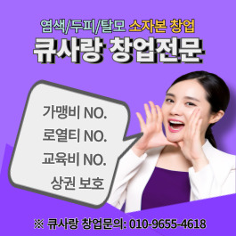 큐사랑 상주점