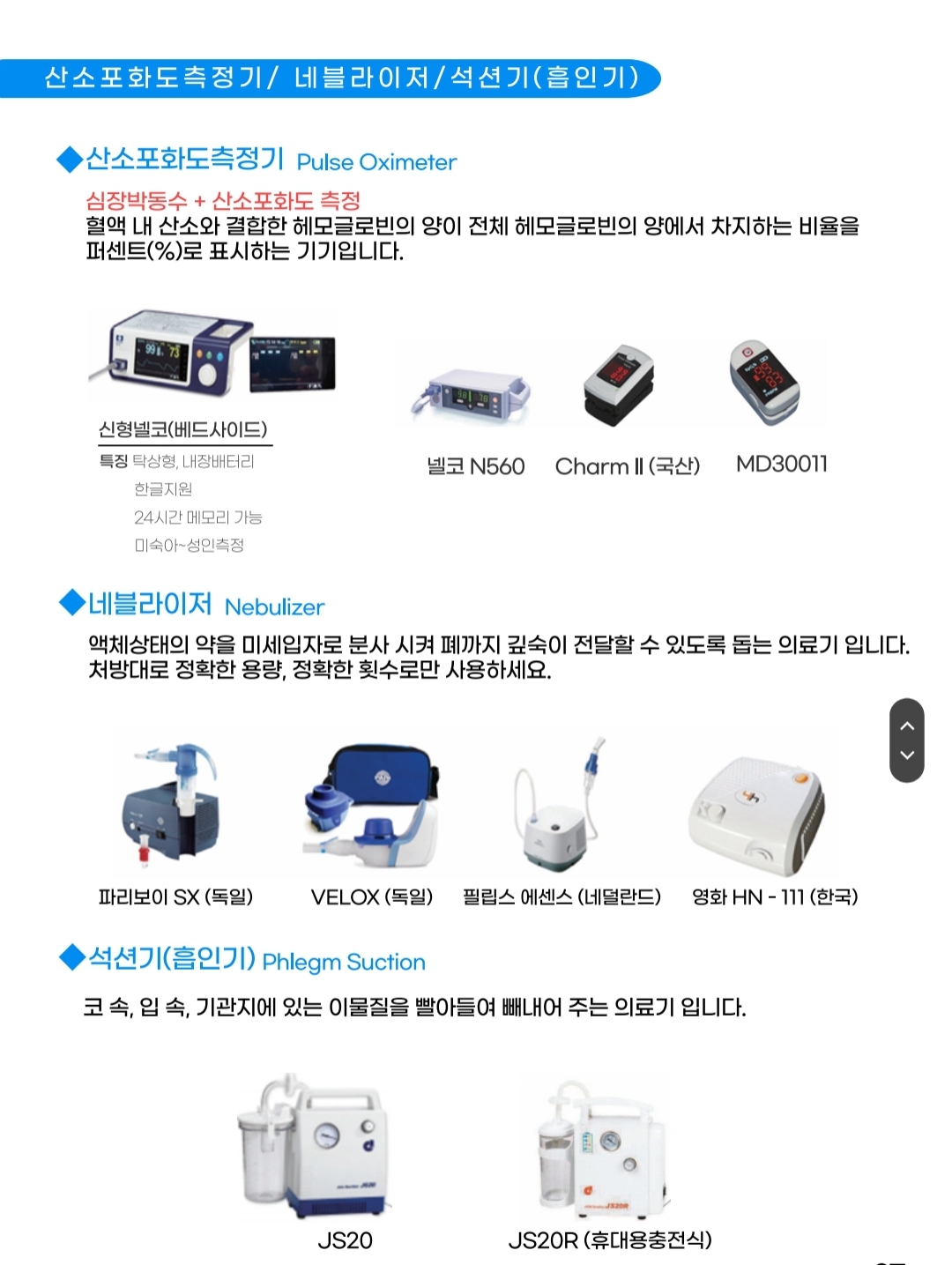 퍼시픽메디칼