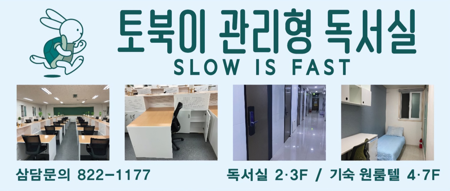 토북이관리형독서실 내부 또는 관련 모습