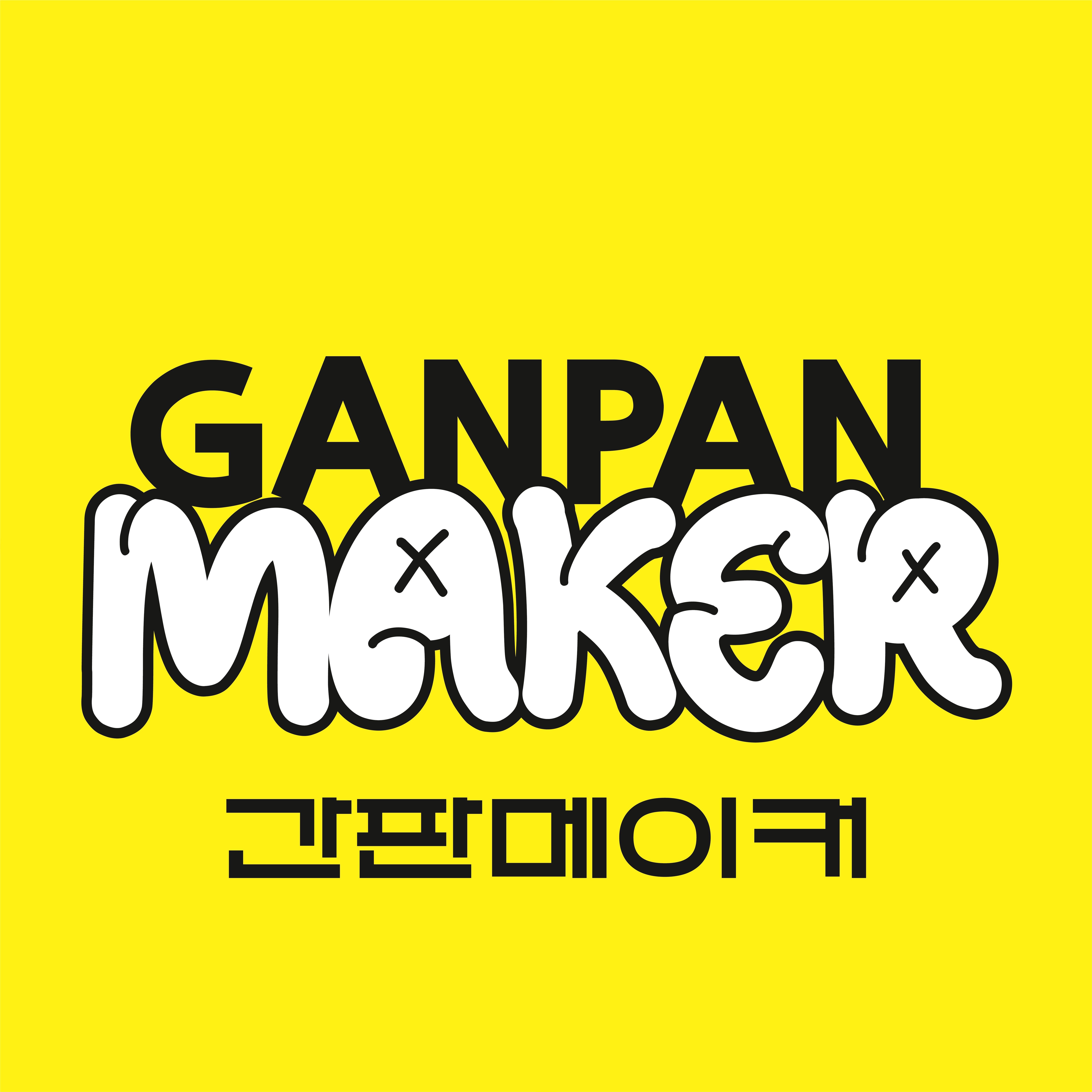 간판메이커