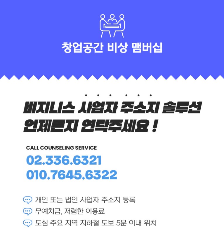 창업공간 비상 공유오피스 대표 이미지