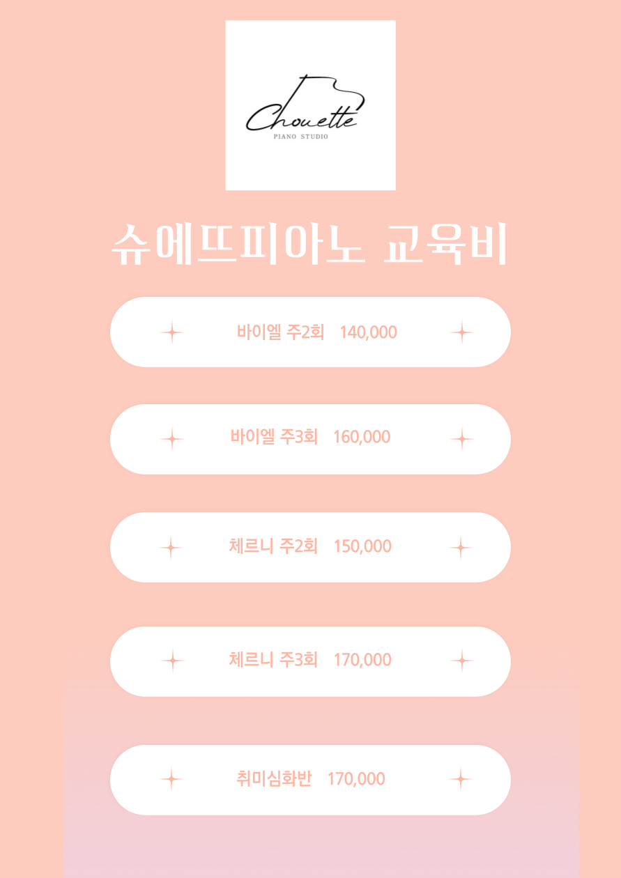슈에뜨 피아노 스튜디오