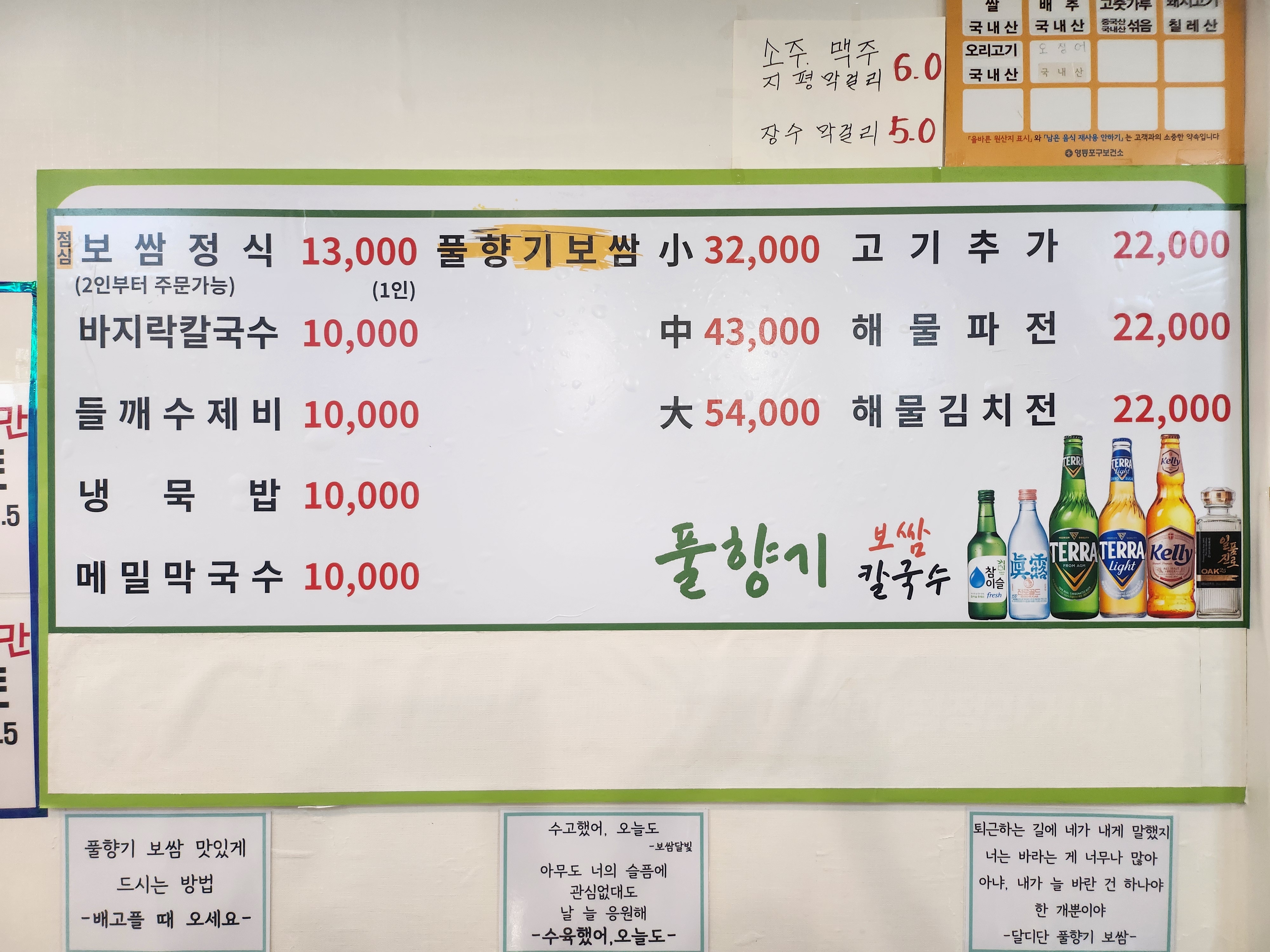 풀향기보쌈칼국수
