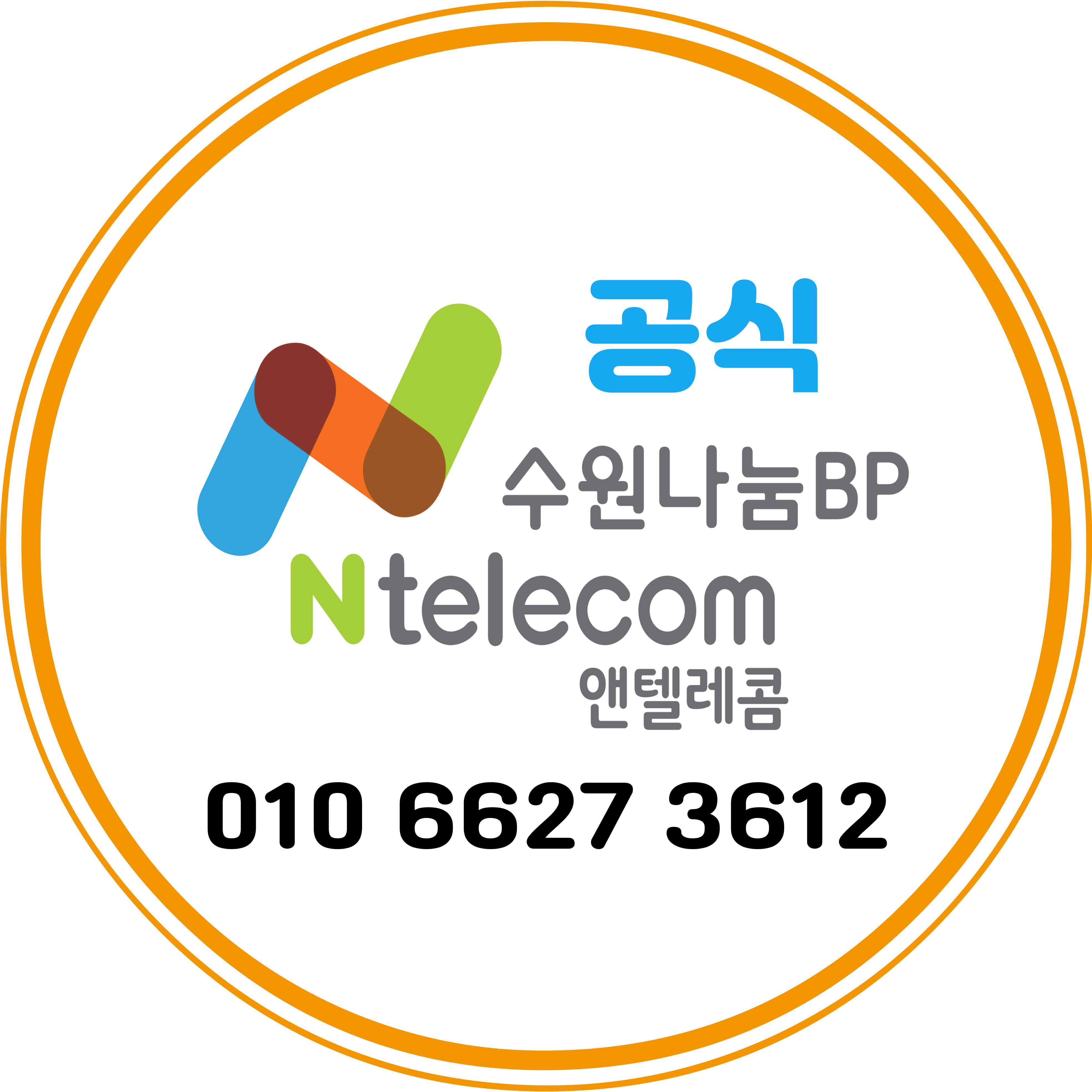 수원선불폰 앤텔레콤나눔BP