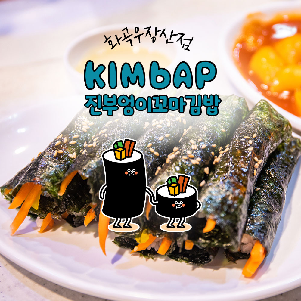진부엉이꼬마김밥 화곡우장산점