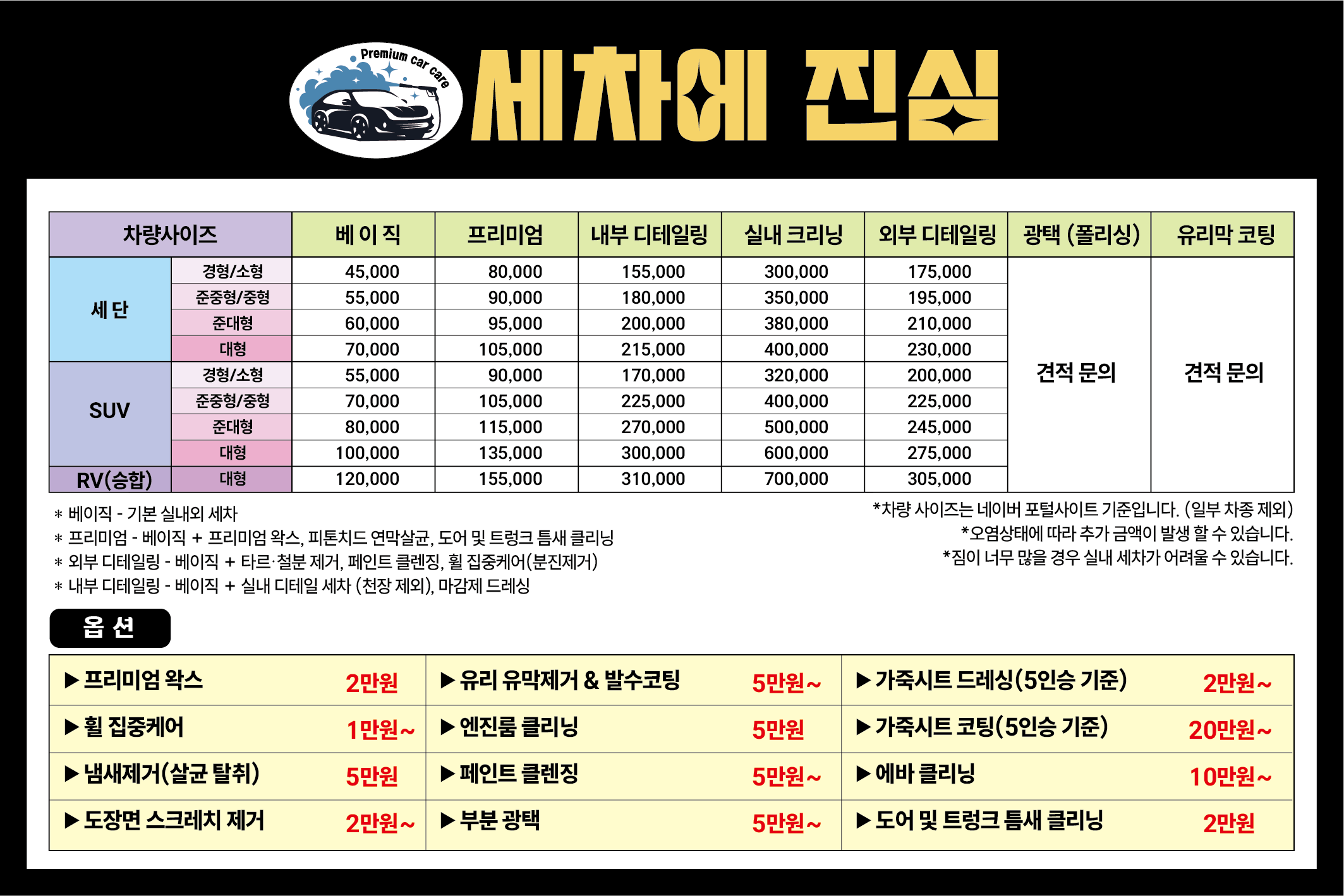 세차에 진심