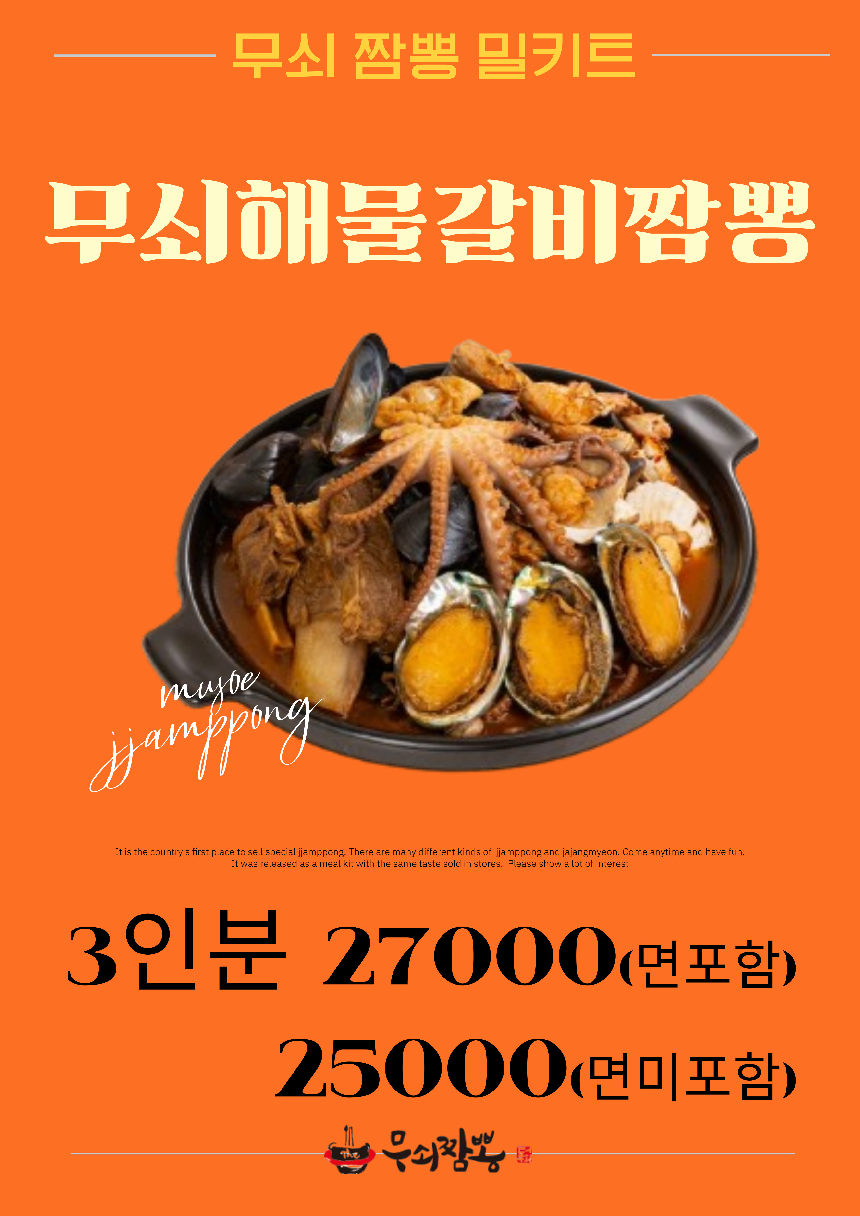 무쇠짬뽕