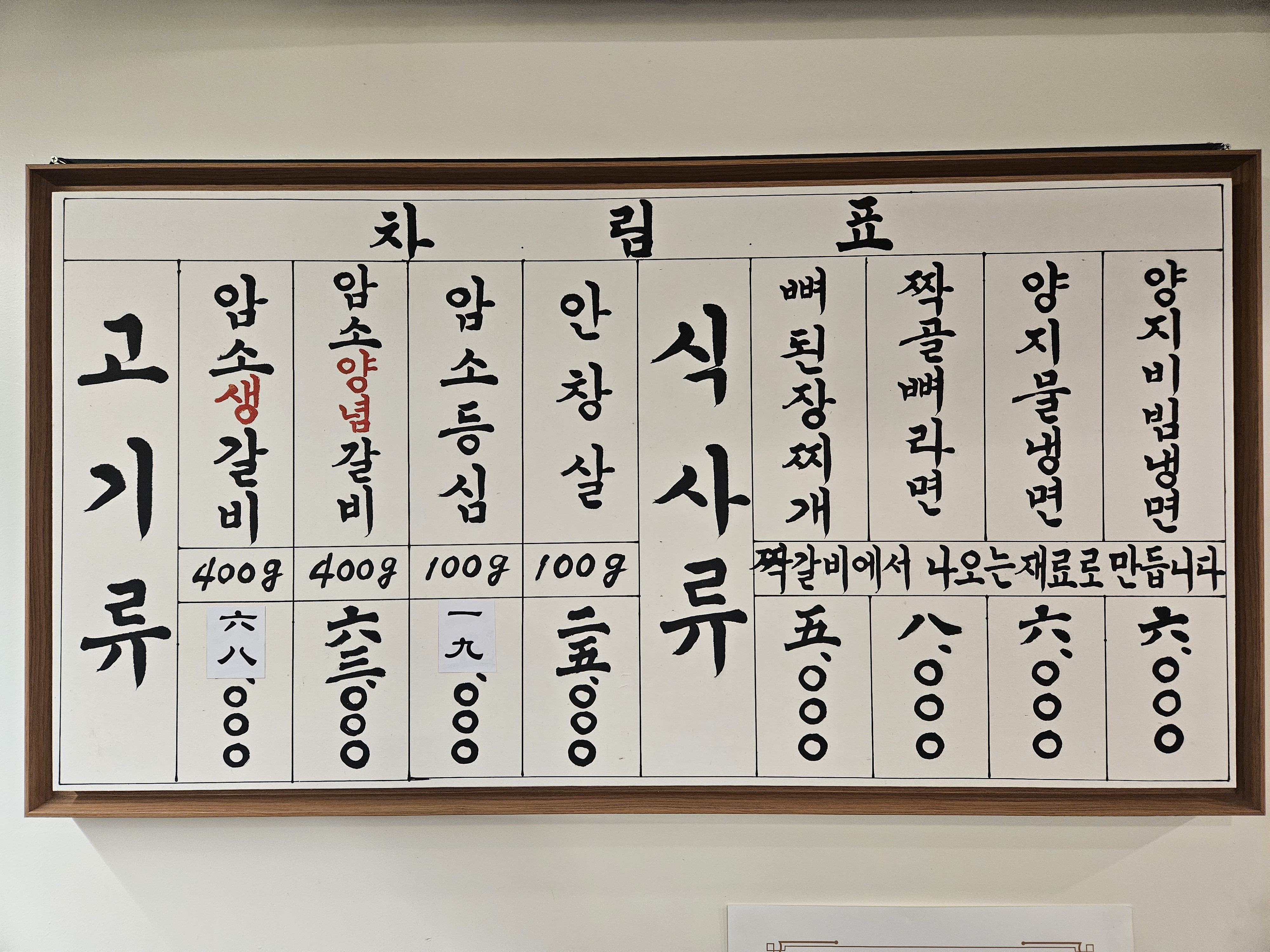 일우암소갈비 해운대좌동본점