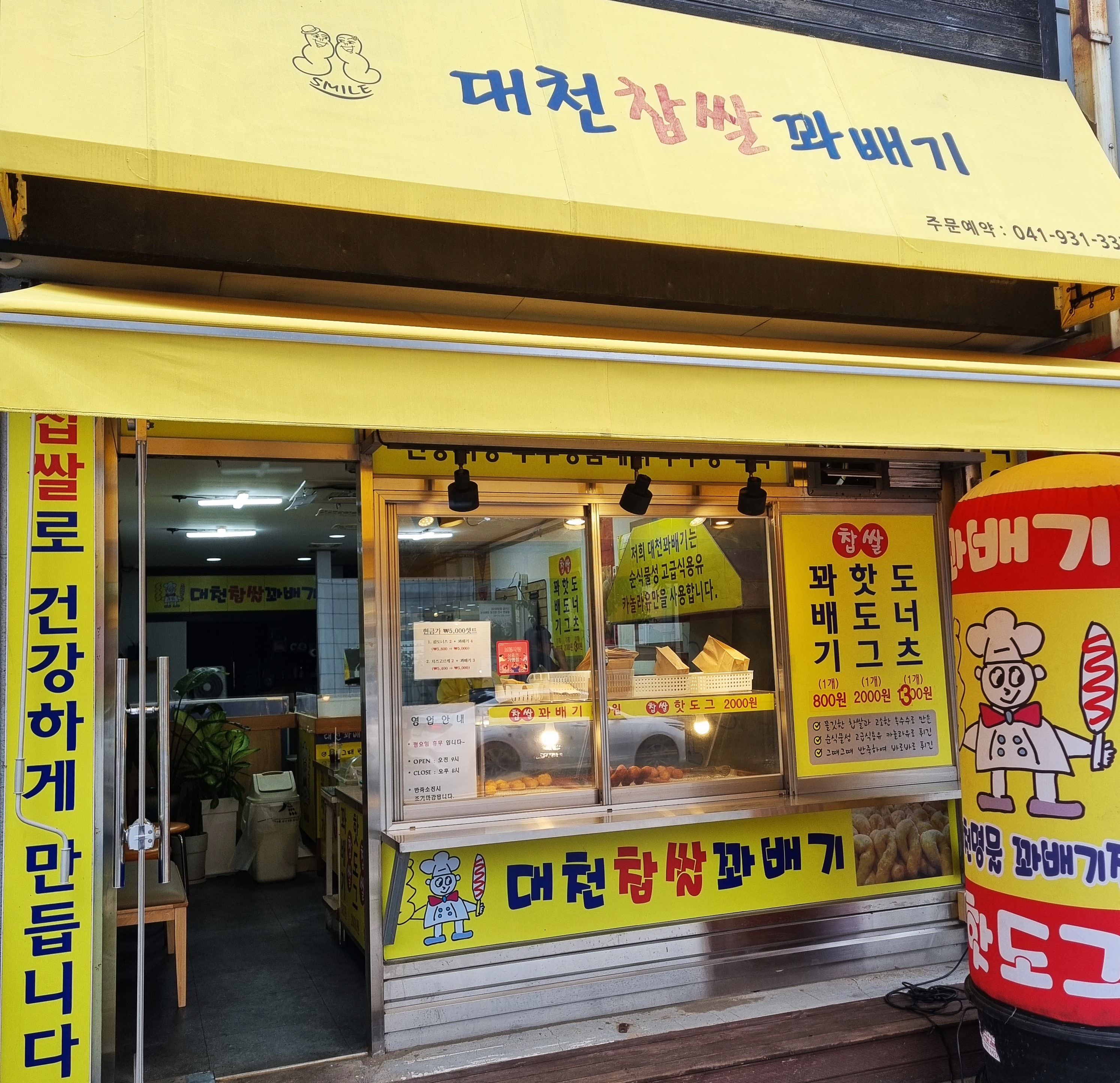대천찹쌀꽈배기