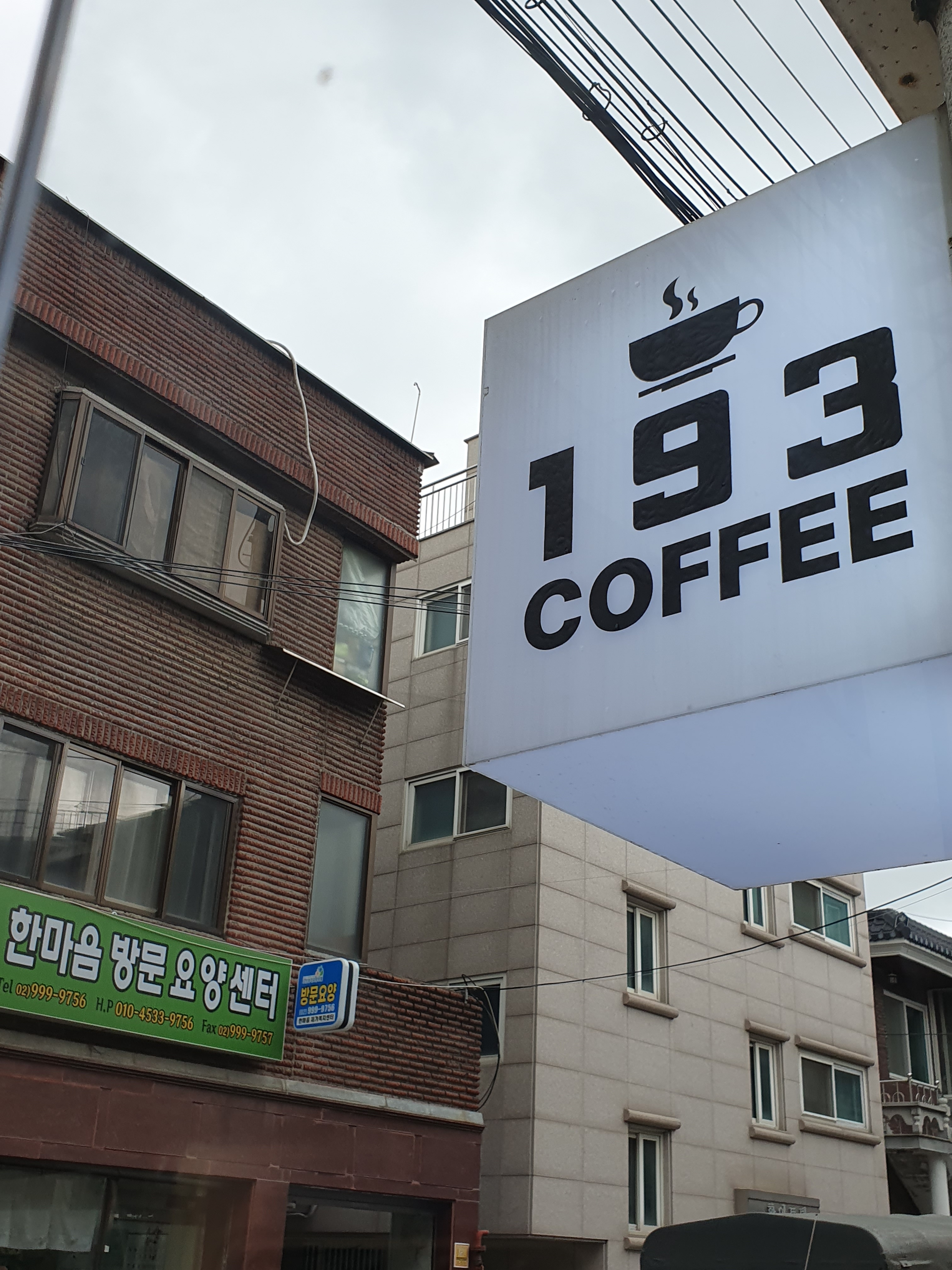 193커피가게