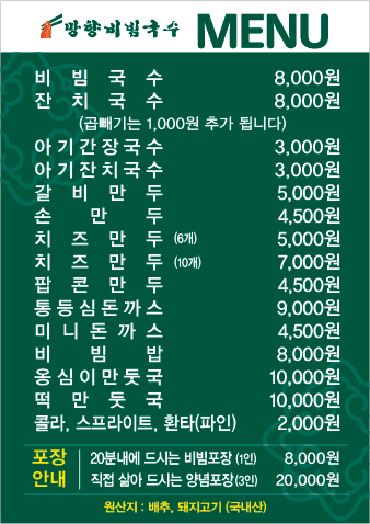 망향비빔국수